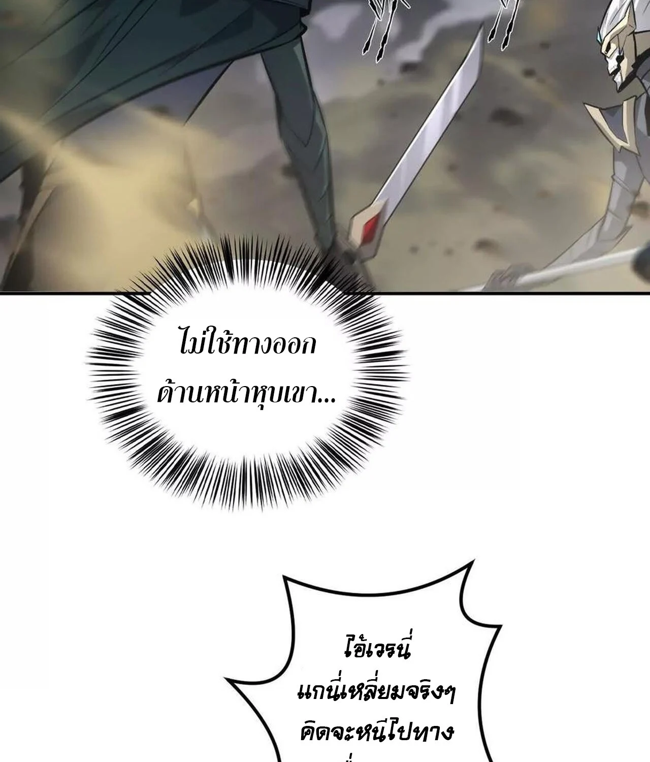 Unparalleled in the Online Gaming World ยอดคน ณ โลกออนไลน์ ตอนที่ 43 page 18
