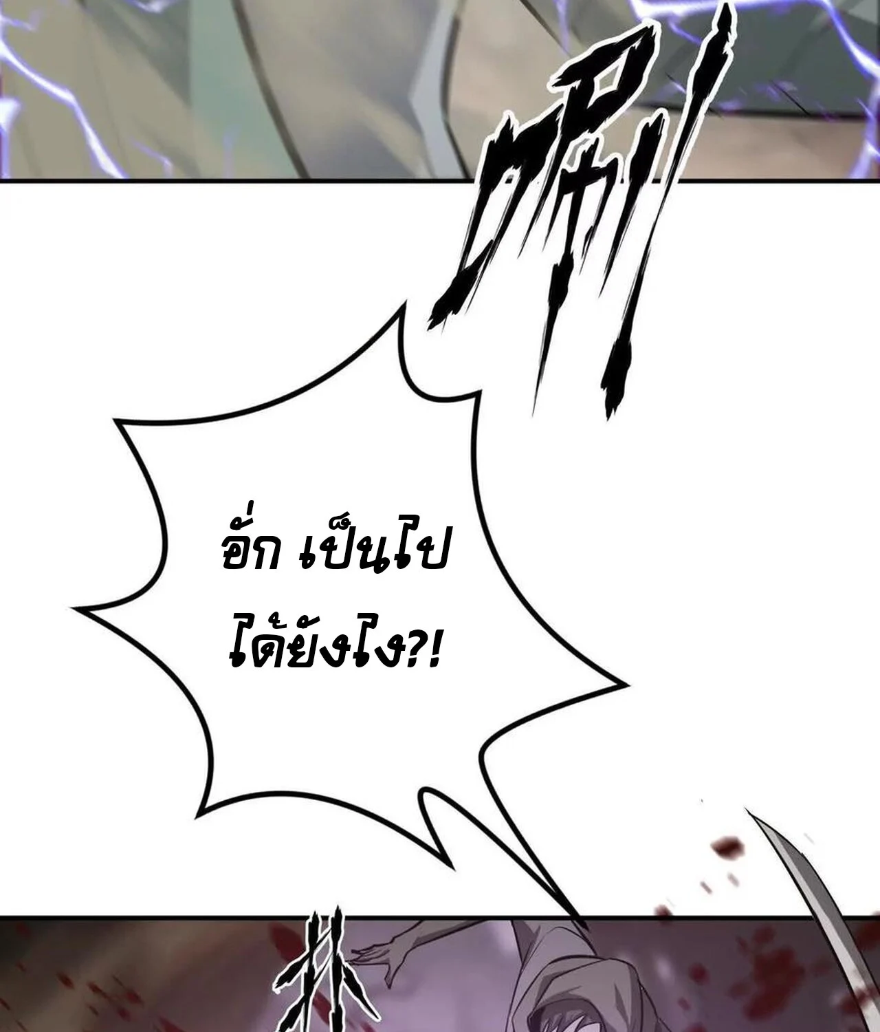 Unparalleled in the Online Gaming World ยอดคน ณ โลกออนไลน์ ตอนที่ 43 page 20