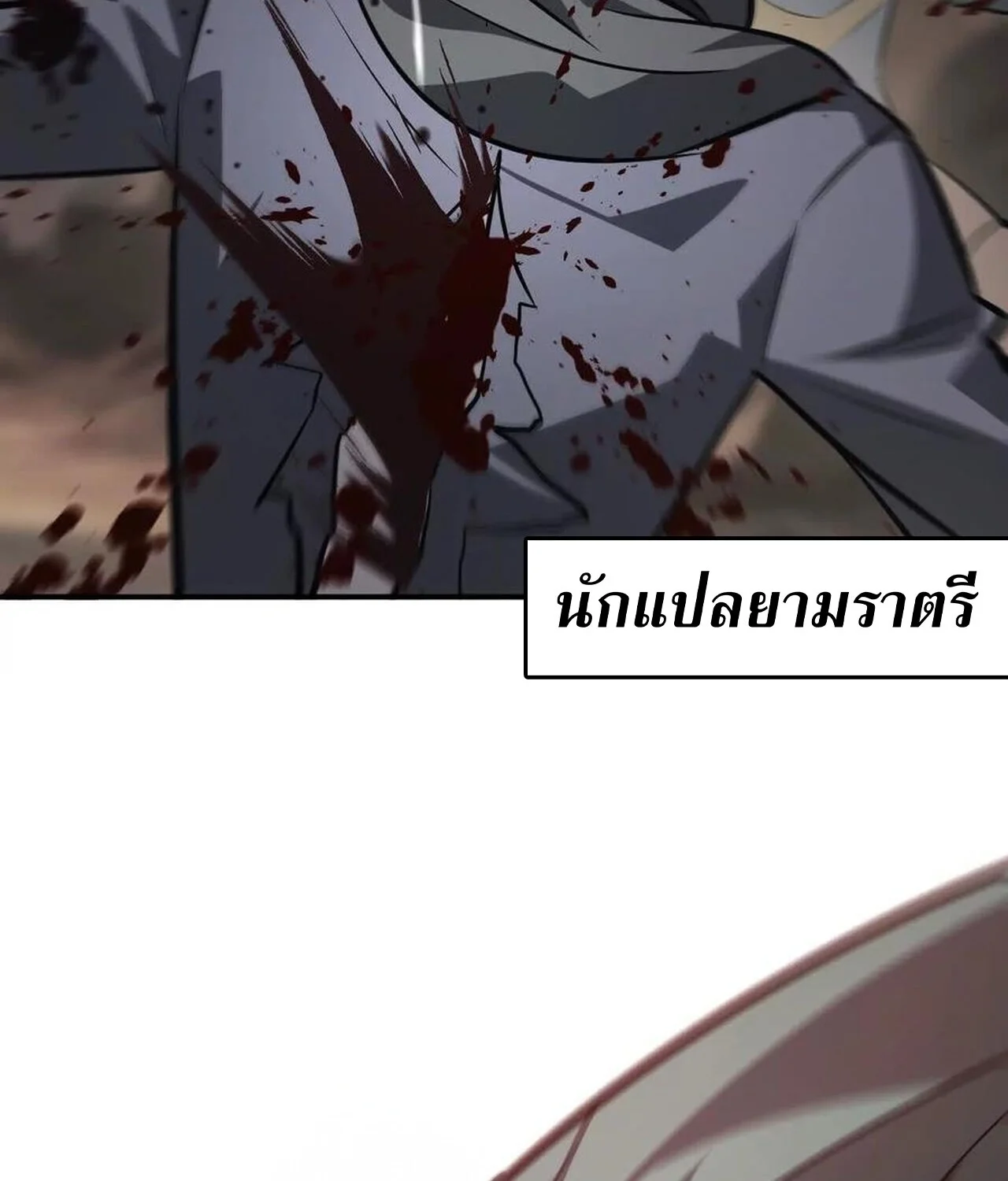 Unparalleled in the Online Gaming World ยอดคน ณ โลกออนไลน์ ตอนที่ 43 page 26