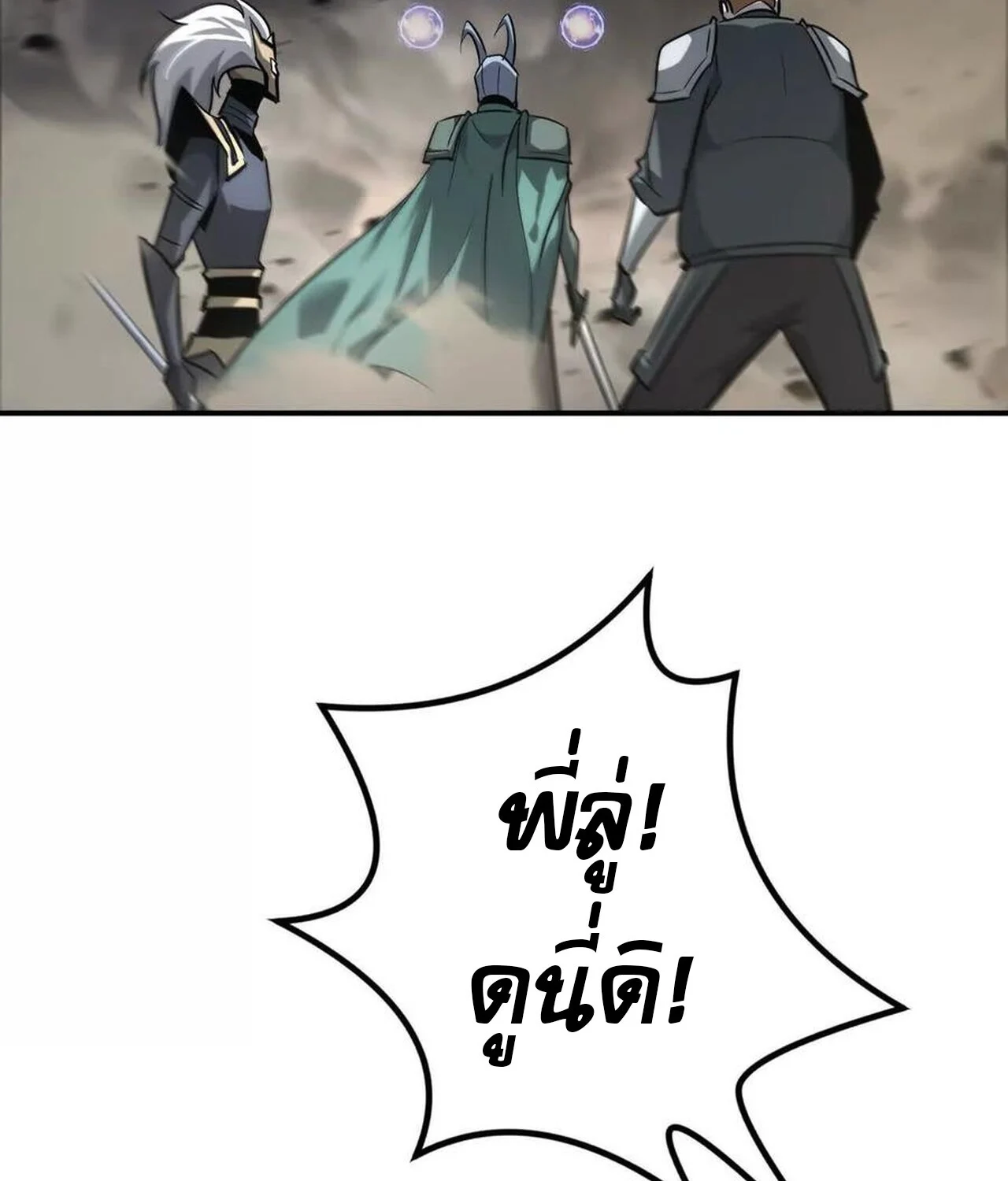 Unparalleled in the Online Gaming World ยอดคน ณ โลกออนไลน์ ตอนที่ 43 page 30