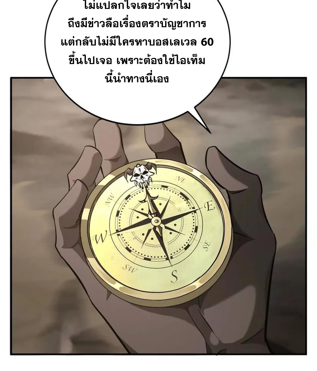 Unparalleled in the Online Gaming World ยอดคน ณ โลกออนไลน์ ตอนที่ 43 page 33