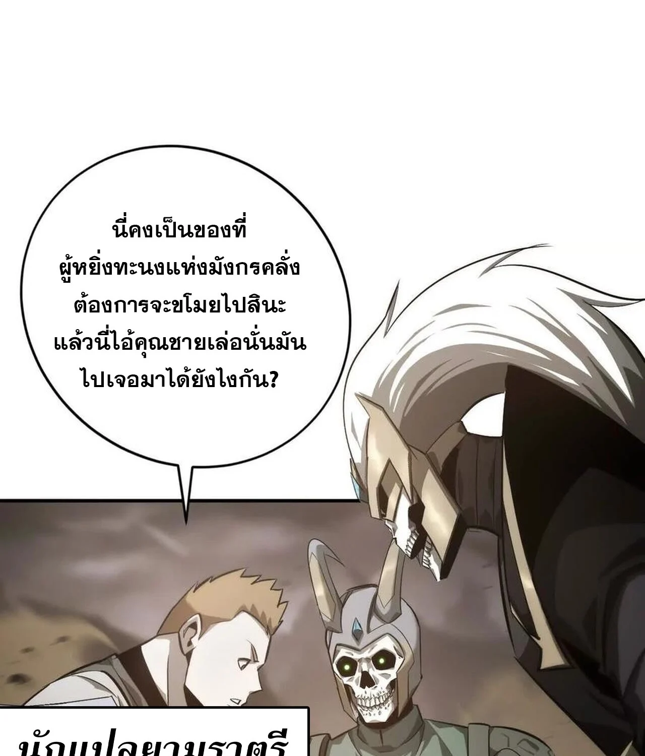 Unparalleled in the Online Gaming World ยอดคน ณ โลกออนไลน์ ตอนที่ 43 page 34