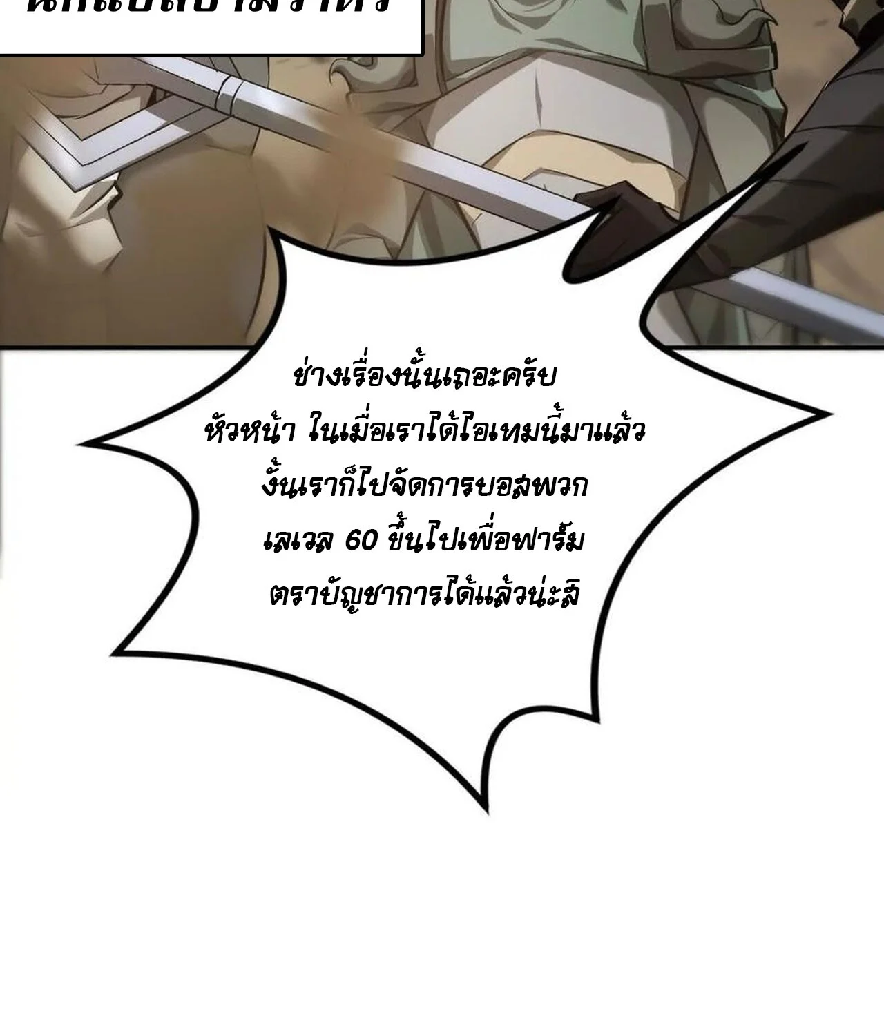 Unparalleled in the Online Gaming World ยอดคน ณ โลกออนไลน์ ตอนที่ 43 page 35