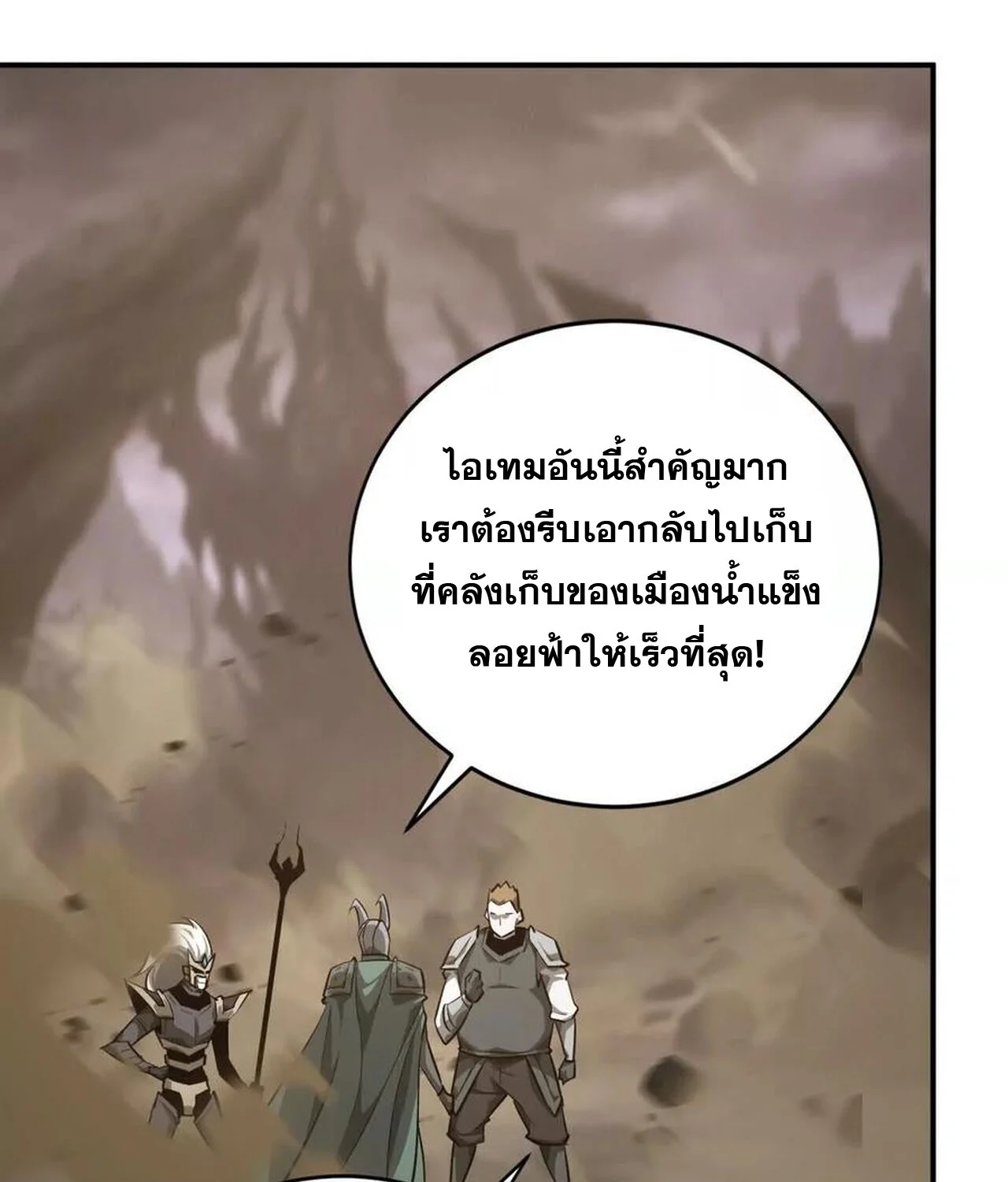 Unparalleled in the Online Gaming World ยอดคน ณ โลกออนไลน์ ตอนที่ 43 page 36