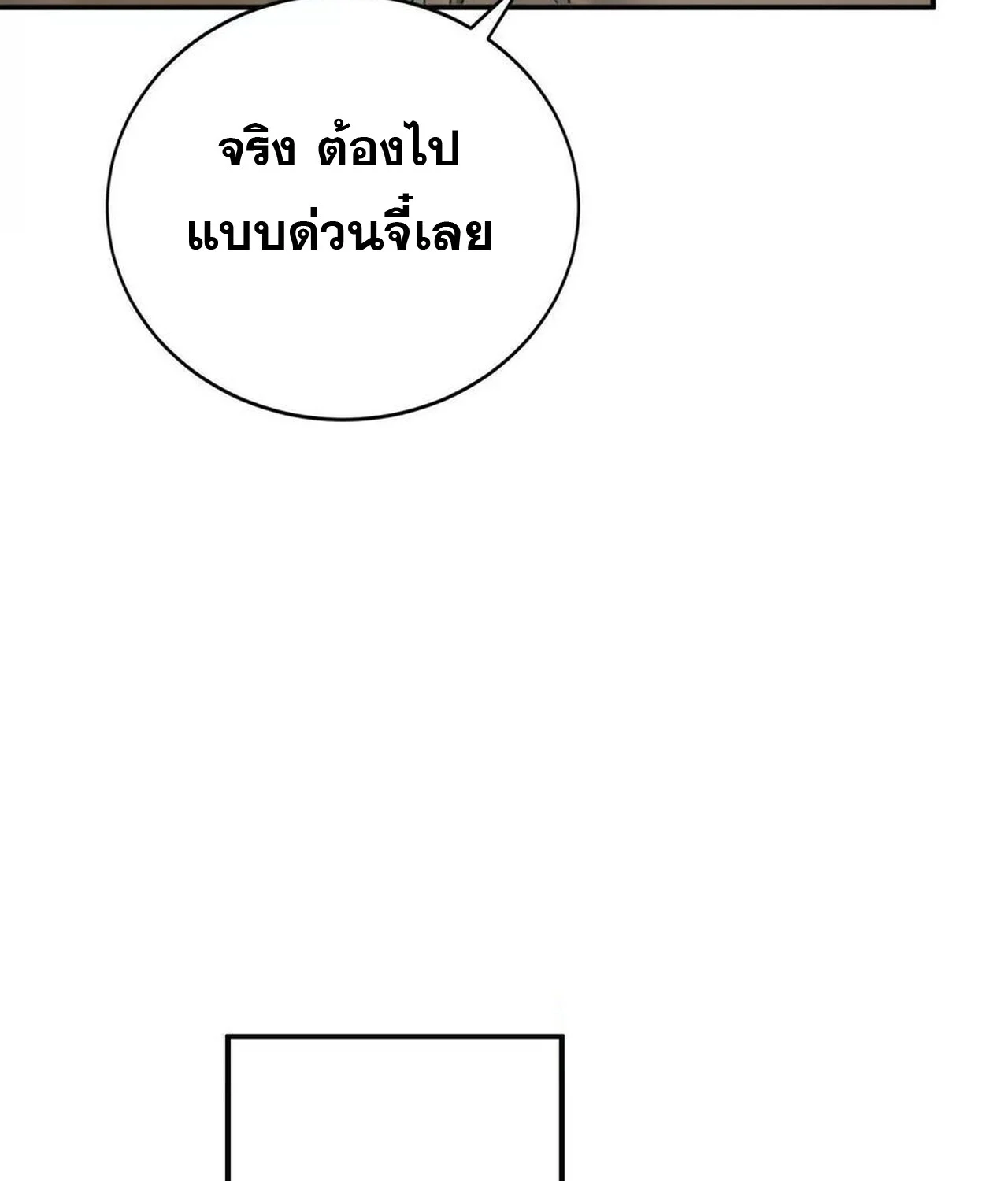 Unparalleled in the Online Gaming World ยอดคน ณ โลกออนไลน์ ตอนที่ 43 page 37