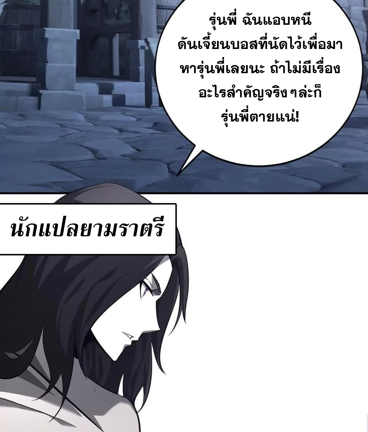 Unparalleled in the Online Gaming World ยอดคน ณ โลกออนไลน์ ตอนที่ 43 page 40