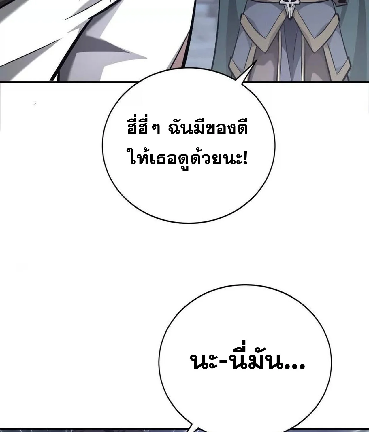 Unparalleled in the Online Gaming World ยอดคน ณ โลกออนไลน์ ตอนที่ 43 page 42