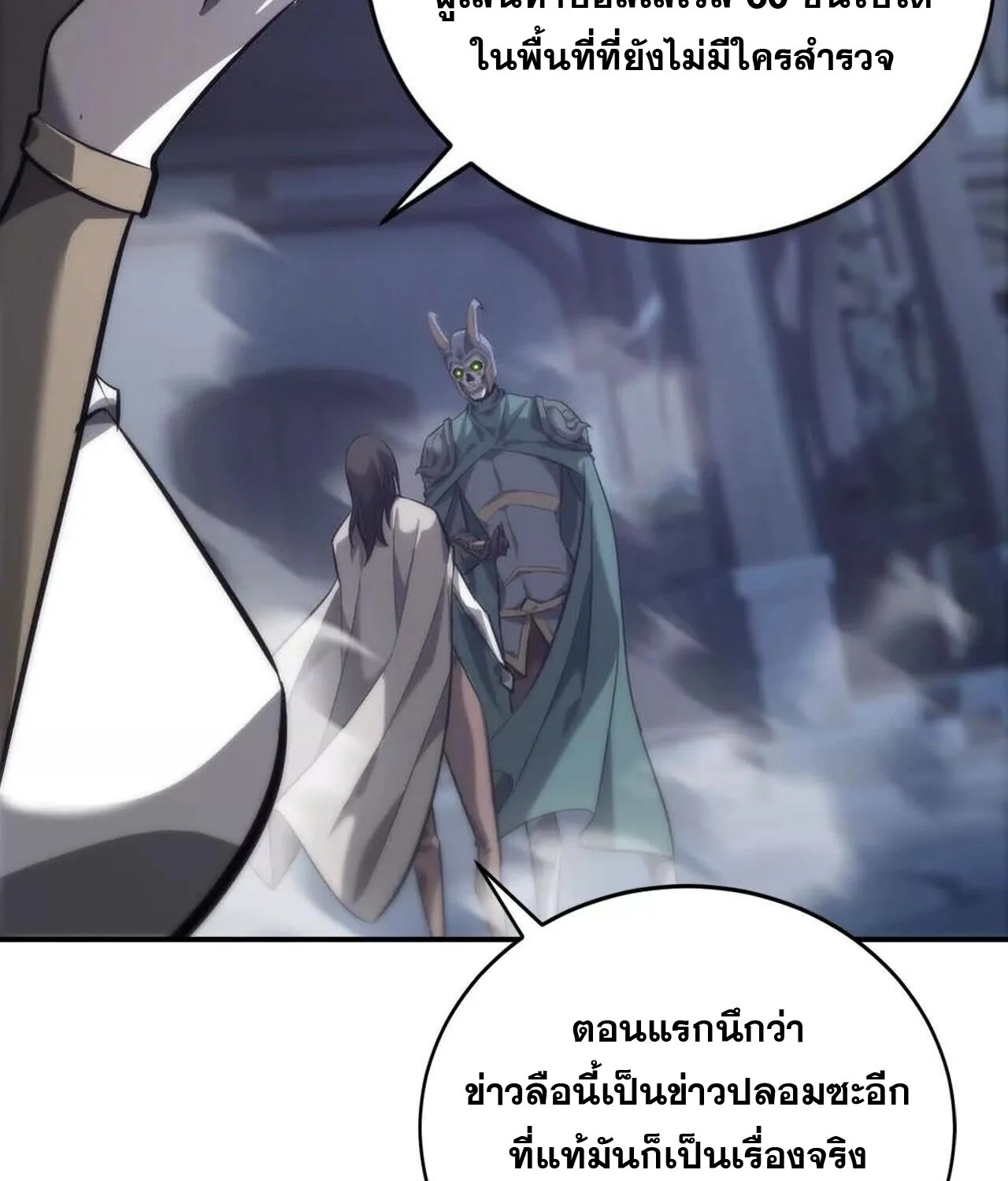 Unparalleled in the Online Gaming World ยอดคน ณ โลกออนไลน์ ตอนที่ 43 page 45