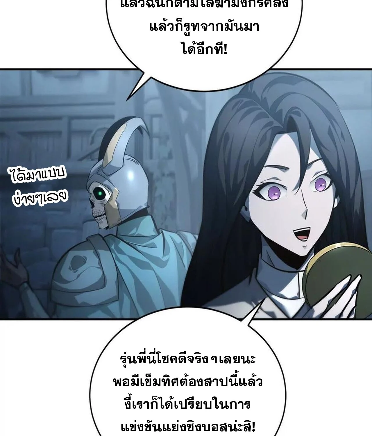 Unparalleled in the Online Gaming World ยอดคน ณ โลกออนไลน์ ตอนที่ 43 page 48
