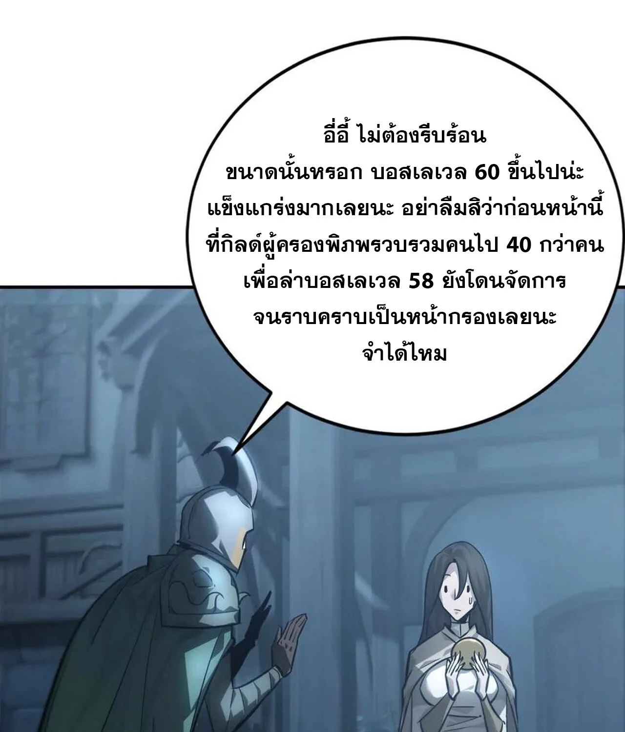 Unparalleled in the Online Gaming World ยอดคน ณ โลกออนไลน์ ตอนที่ 43 page 50