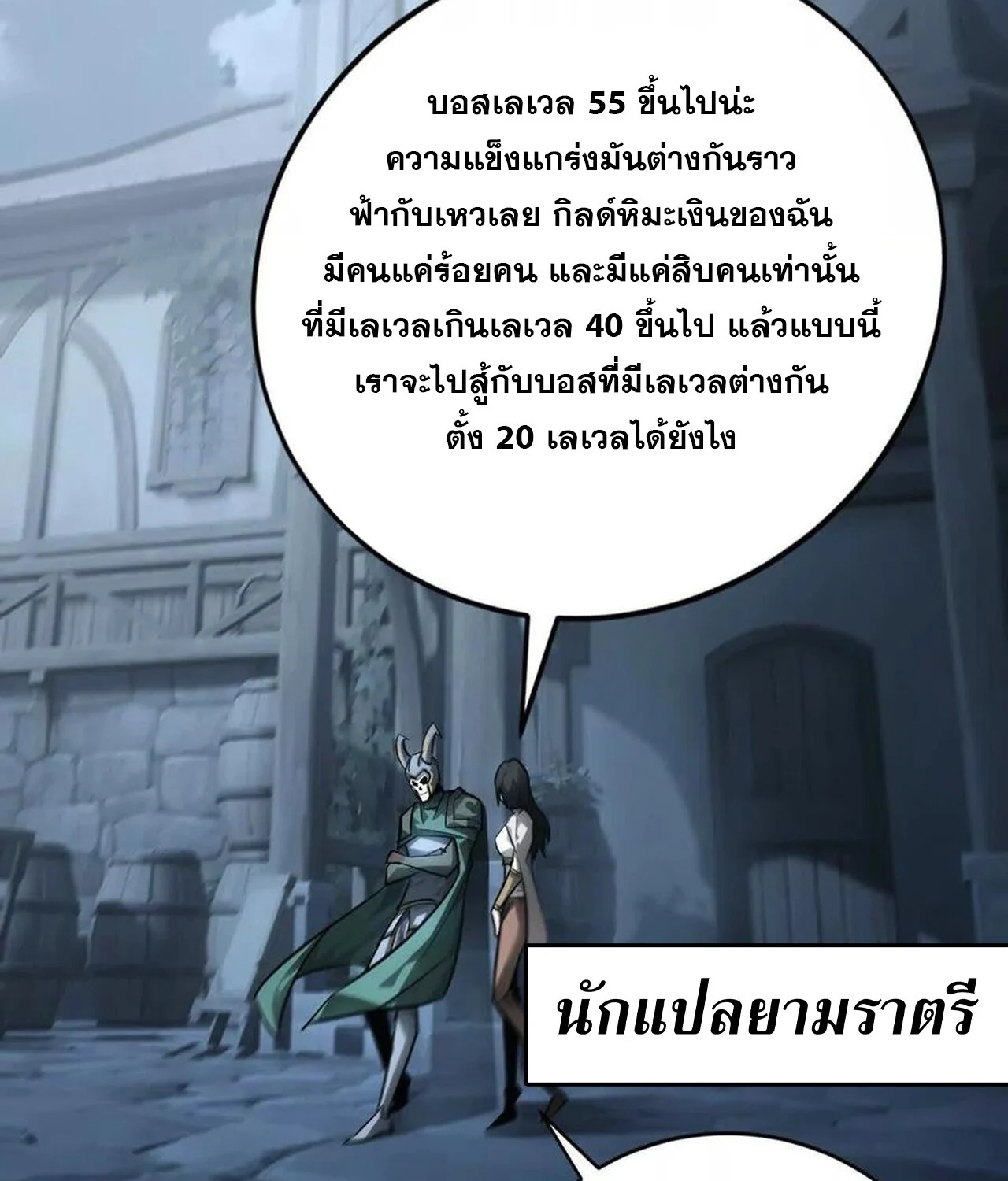 Unparalleled in the Online Gaming World ยอดคน ณ โลกออนไลน์ ตอนที่ 43 page 52