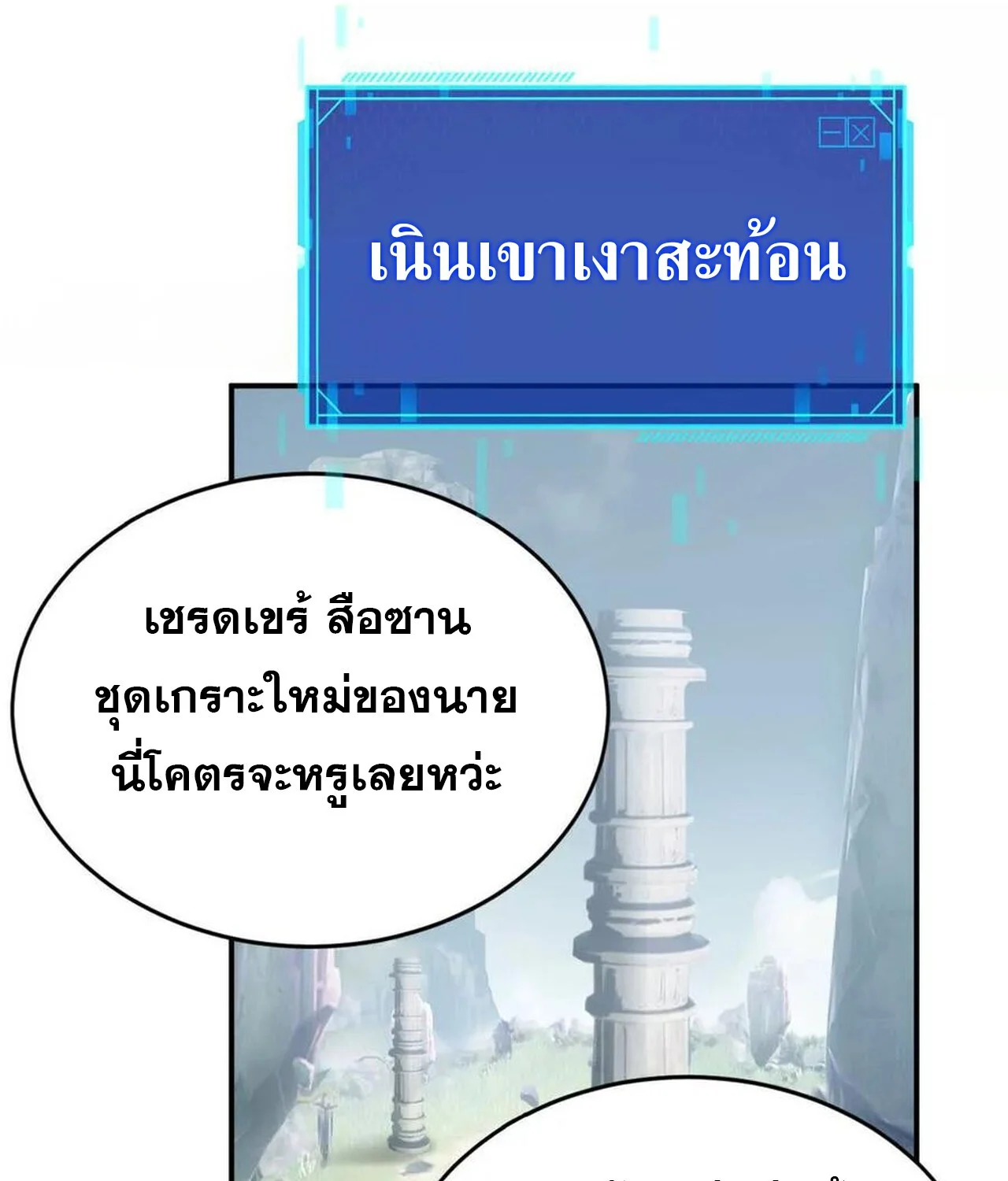 Unparalleled in the Online Gaming World ยอดคน ณ โลกออนไลน์ ตอนที่ 43 page 58