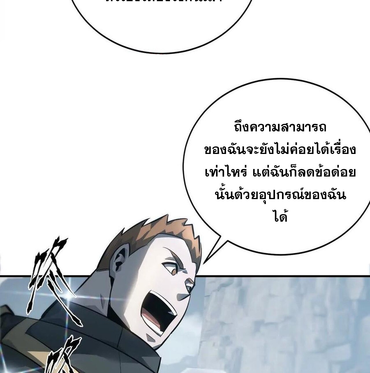 Unparalleled in the Online Gaming World ยอดคน ณ โลกออนไลน์ ตอนที่ 43 page 61