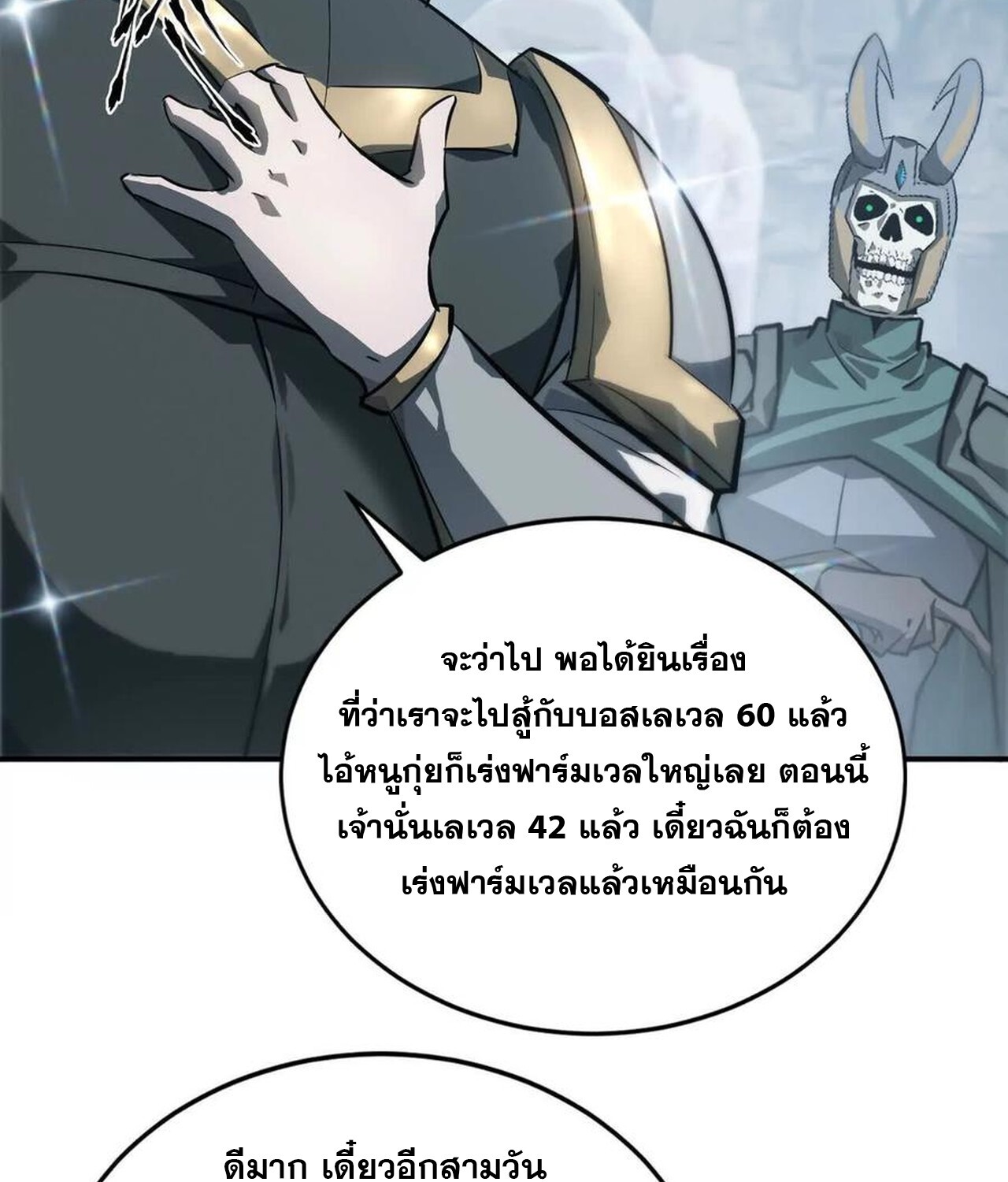 Unparalleled in the Online Gaming World ยอดคน ณ โลกออนไลน์ ตอนที่ 43 page 62