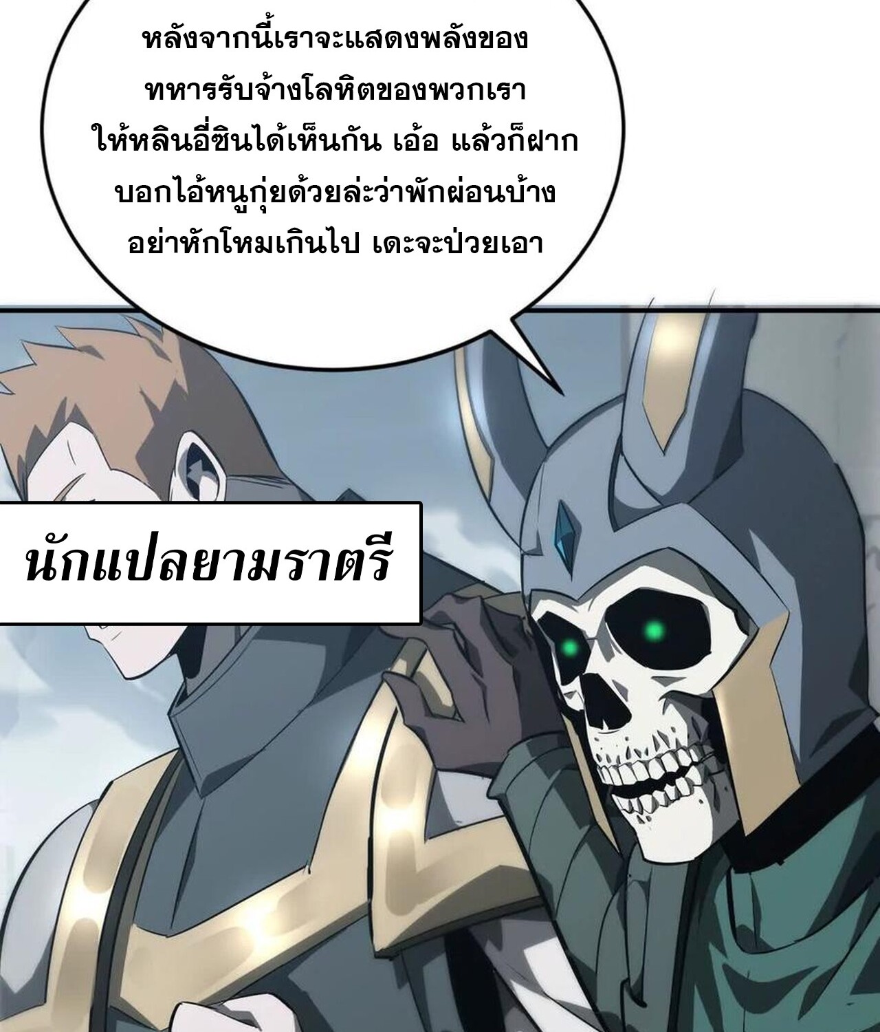 Unparalleled in the Online Gaming World ยอดคน ณ โลกออนไลน์ ตอนที่ 43 page 63