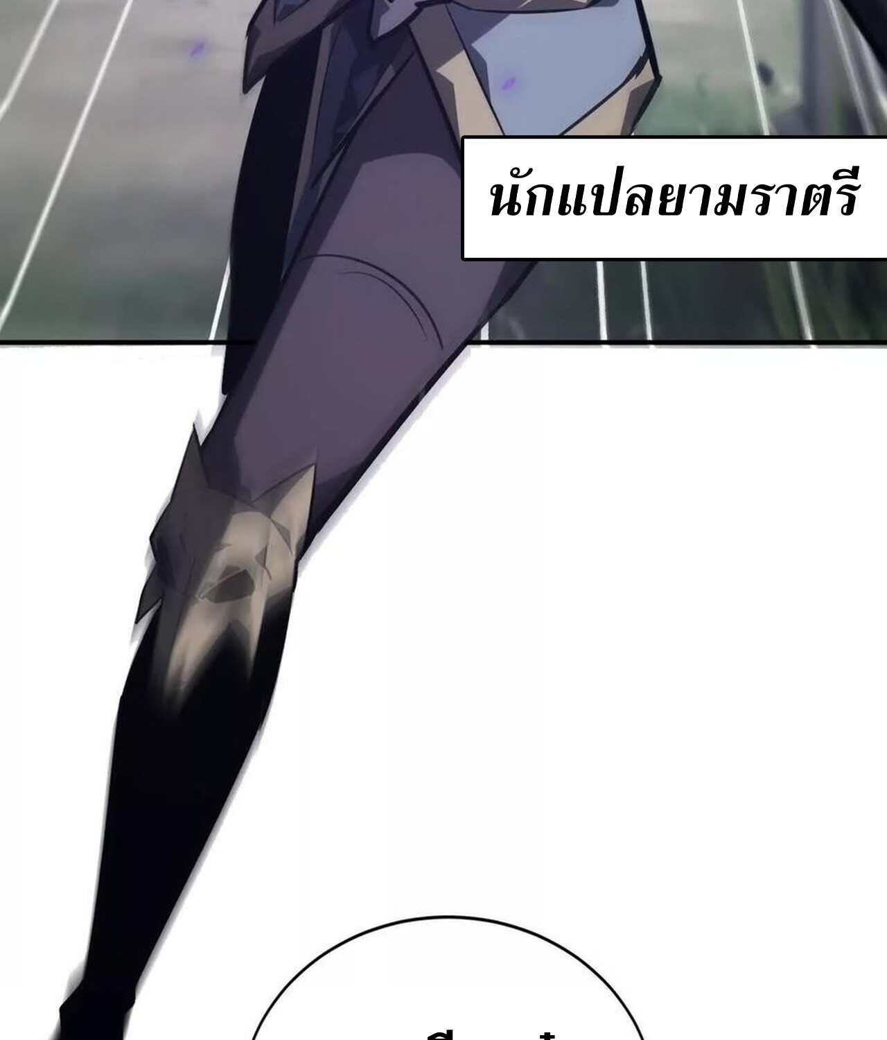 Unparalleled in the Online Gaming World ยอดคน ณ โลกออนไลน์ ตอนที่ 43 page 72