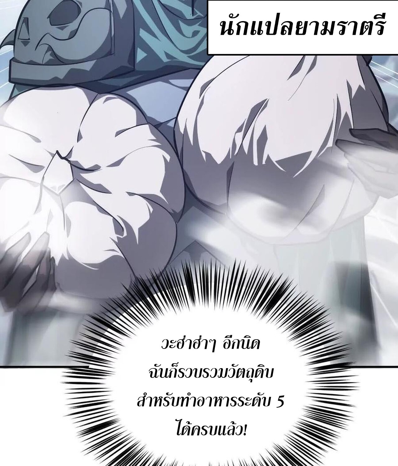 Unparalleled in the Online Gaming World ยอดคน ณ โลกออนไลน์ ตอนที่ 43 page 75