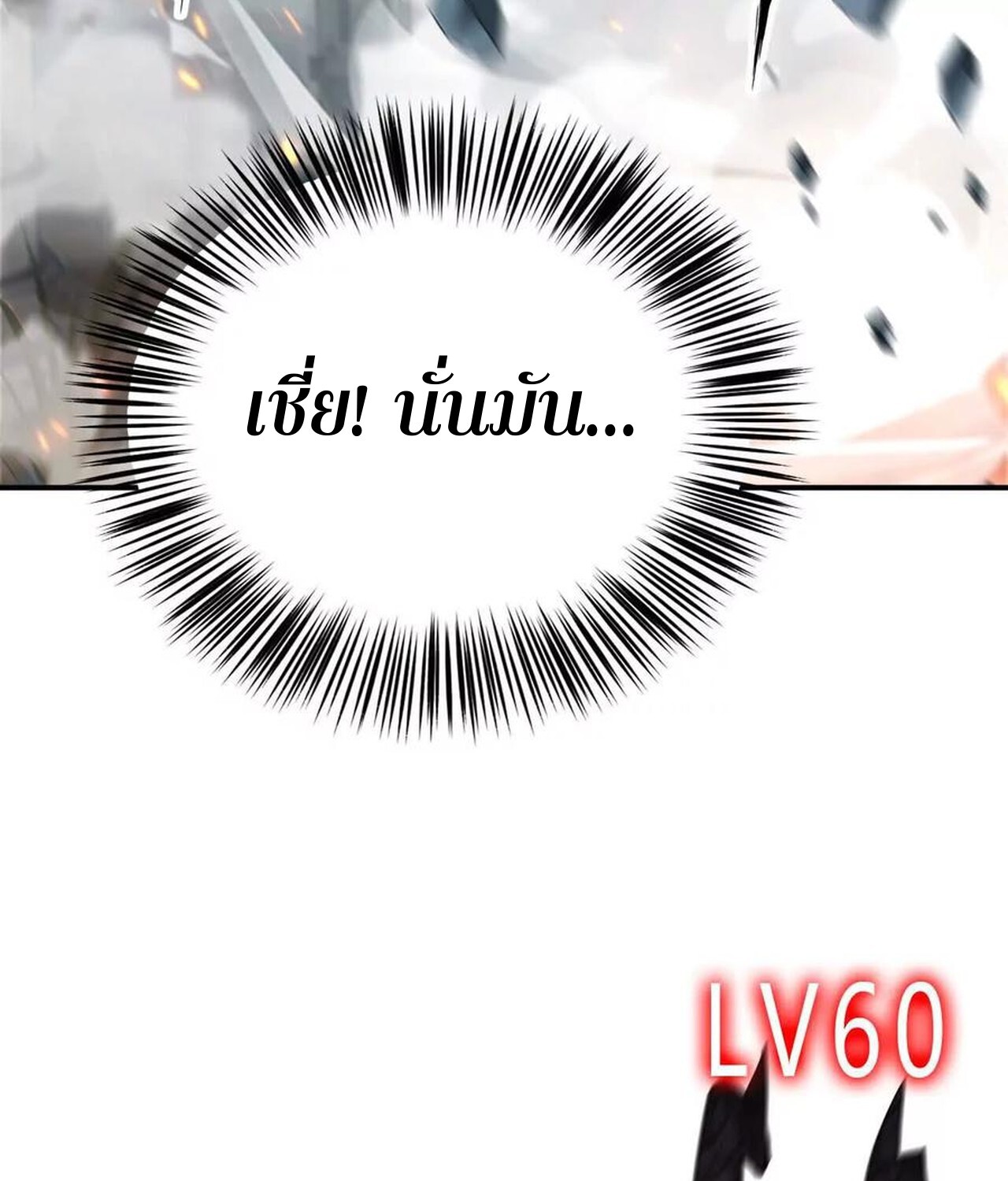 Unparalleled in the Online Gaming World ยอดคน ณ โลกออนไลน์ ตอนที่ 43 page 82