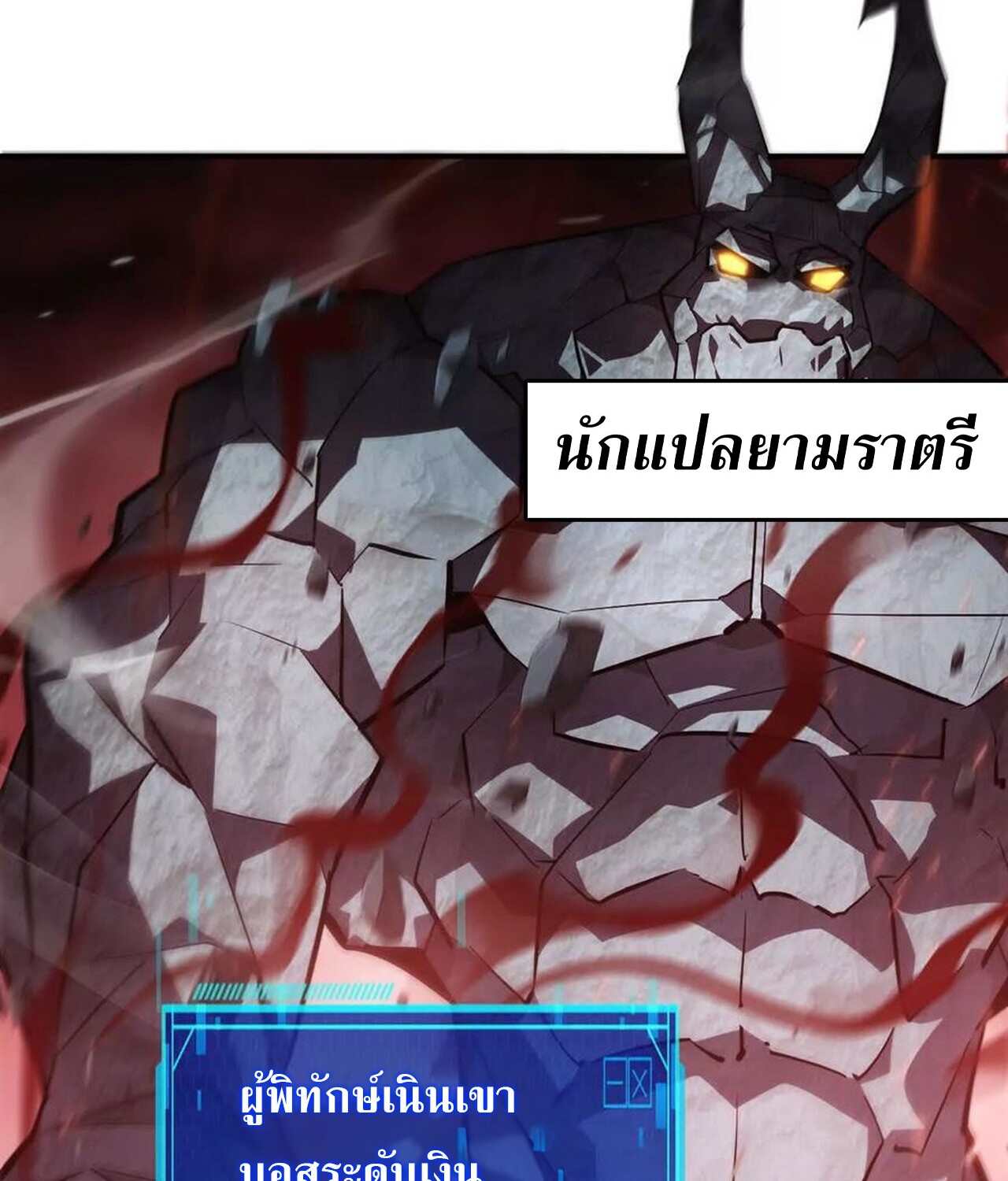 Unparalleled in the Online Gaming World ยอดคน ณ โลกออนไลน์ ตอนที่ 43 page 83