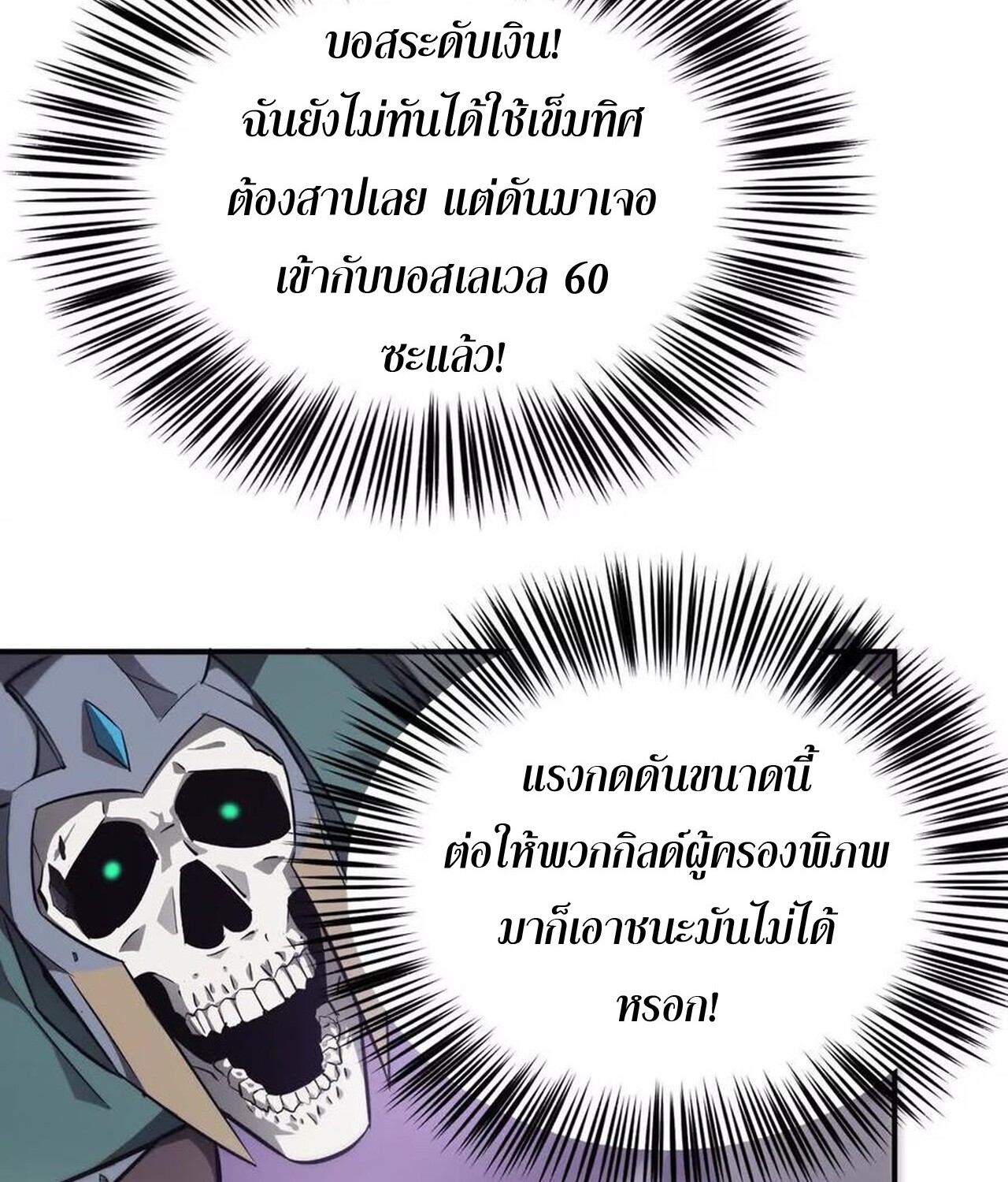 Unparalleled in the Online Gaming World ยอดคน ณ โลกออนไลน์ ตอนที่ 43 page 85