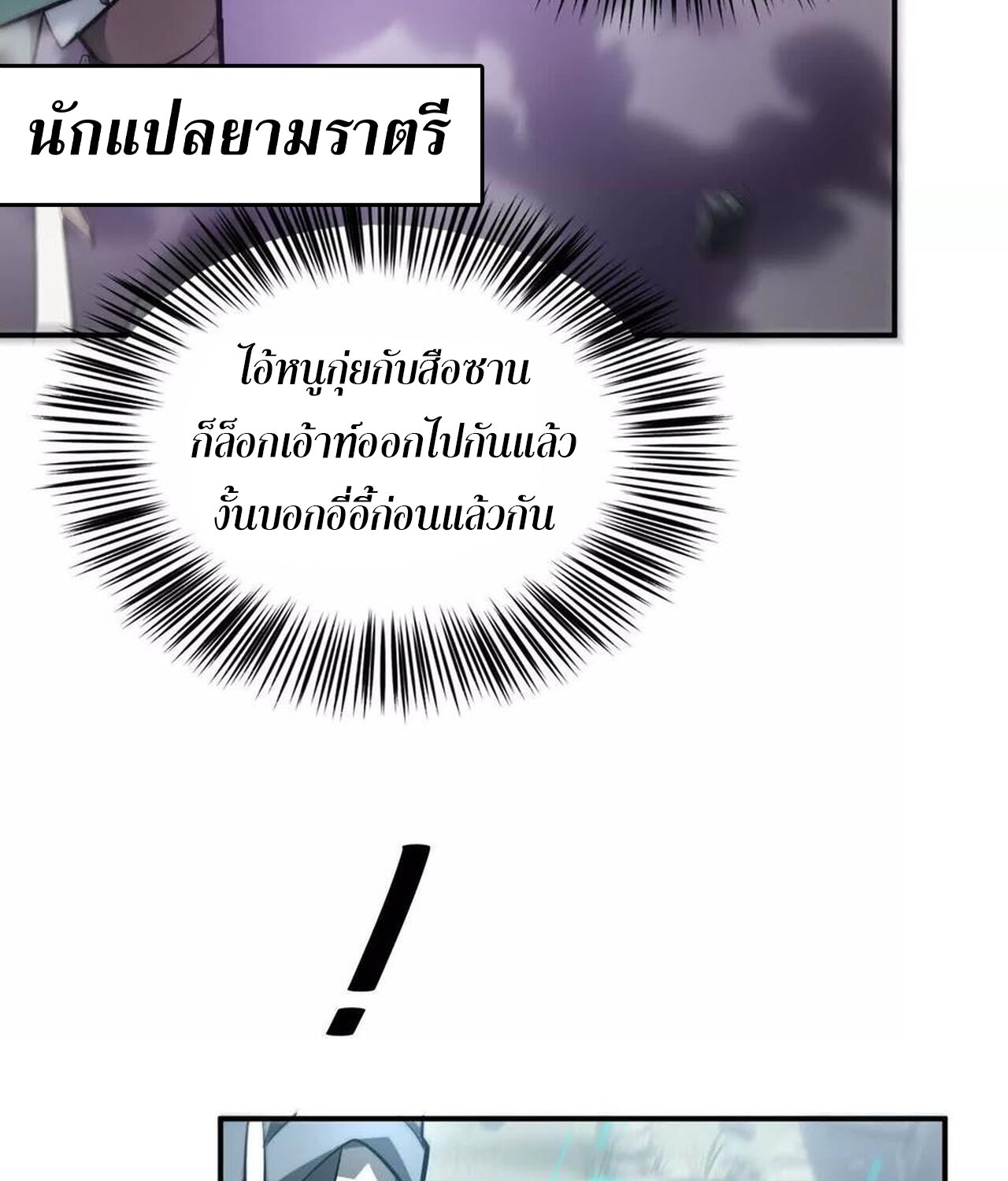 Unparalleled in the Online Gaming World ยอดคน ณ โลกออนไลน์ ตอนที่ 43 page 86