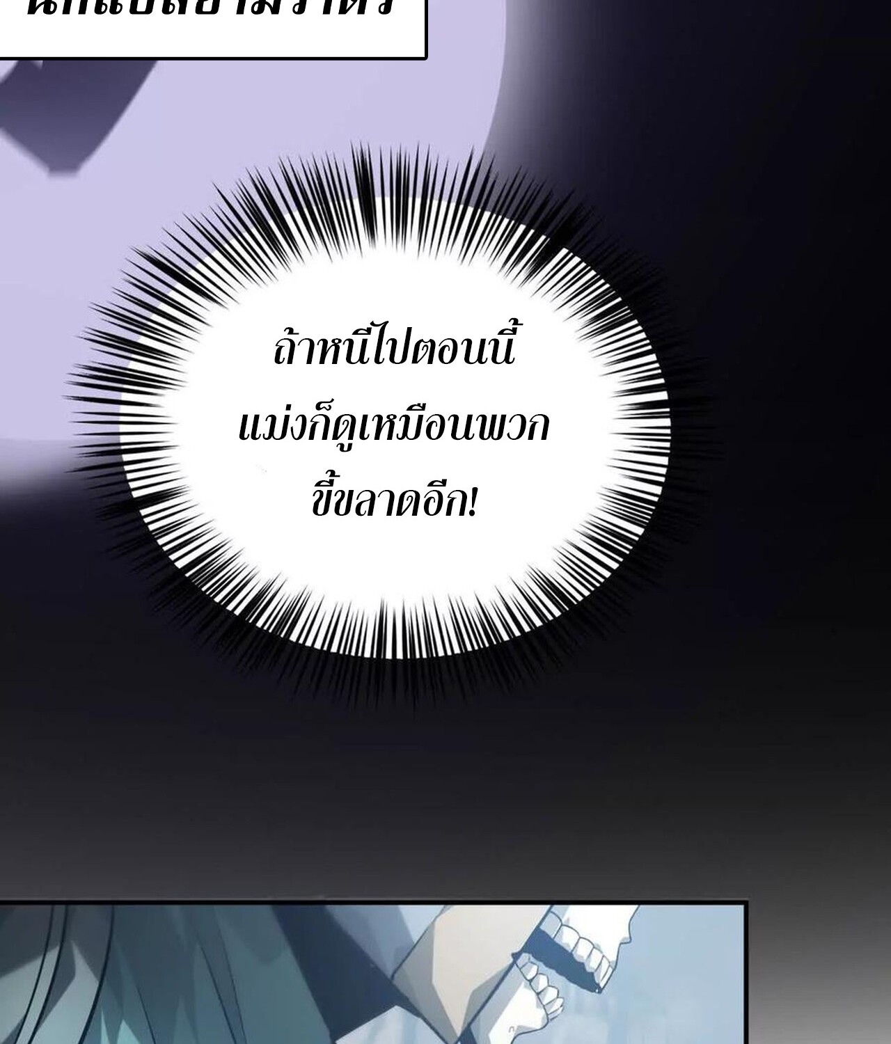 Unparalleled in the Online Gaming World ยอดคน ณ โลกออนไลน์ ตอนที่ 43 page 89