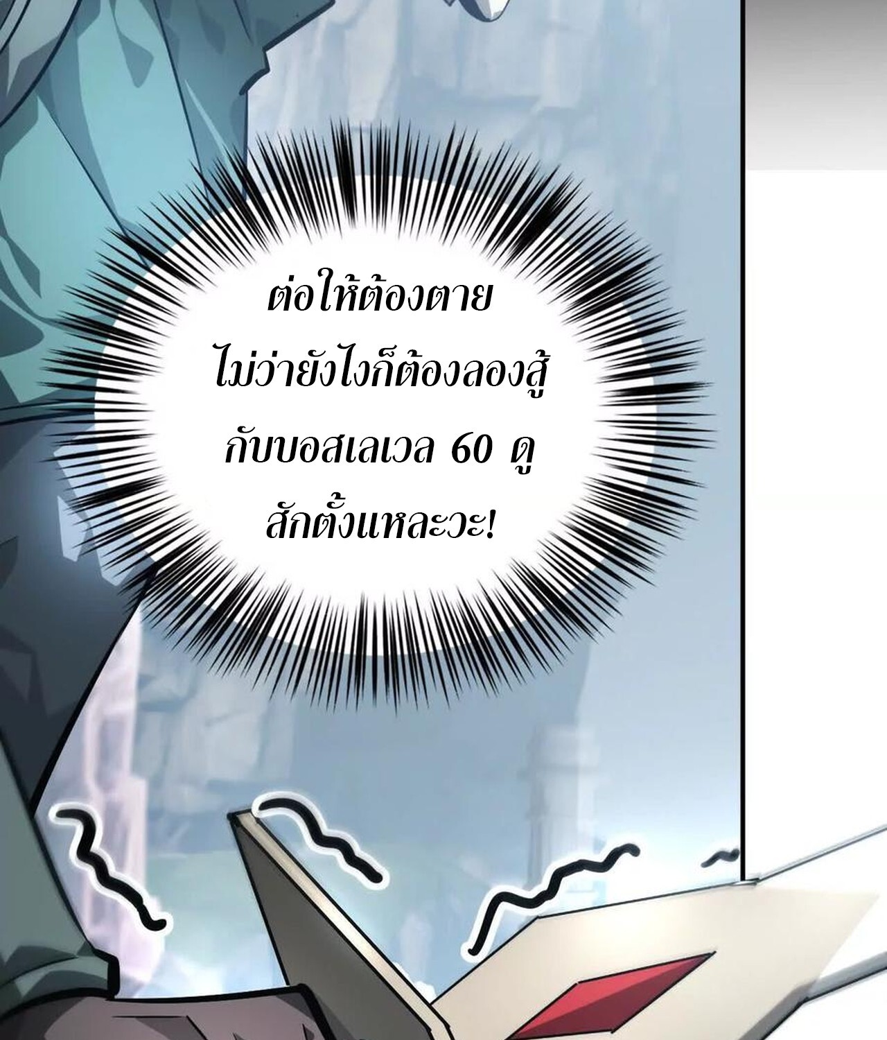 Unparalleled in the Online Gaming World ยอดคน ณ โลกออนไลน์ ตอนที่ 43 page 90