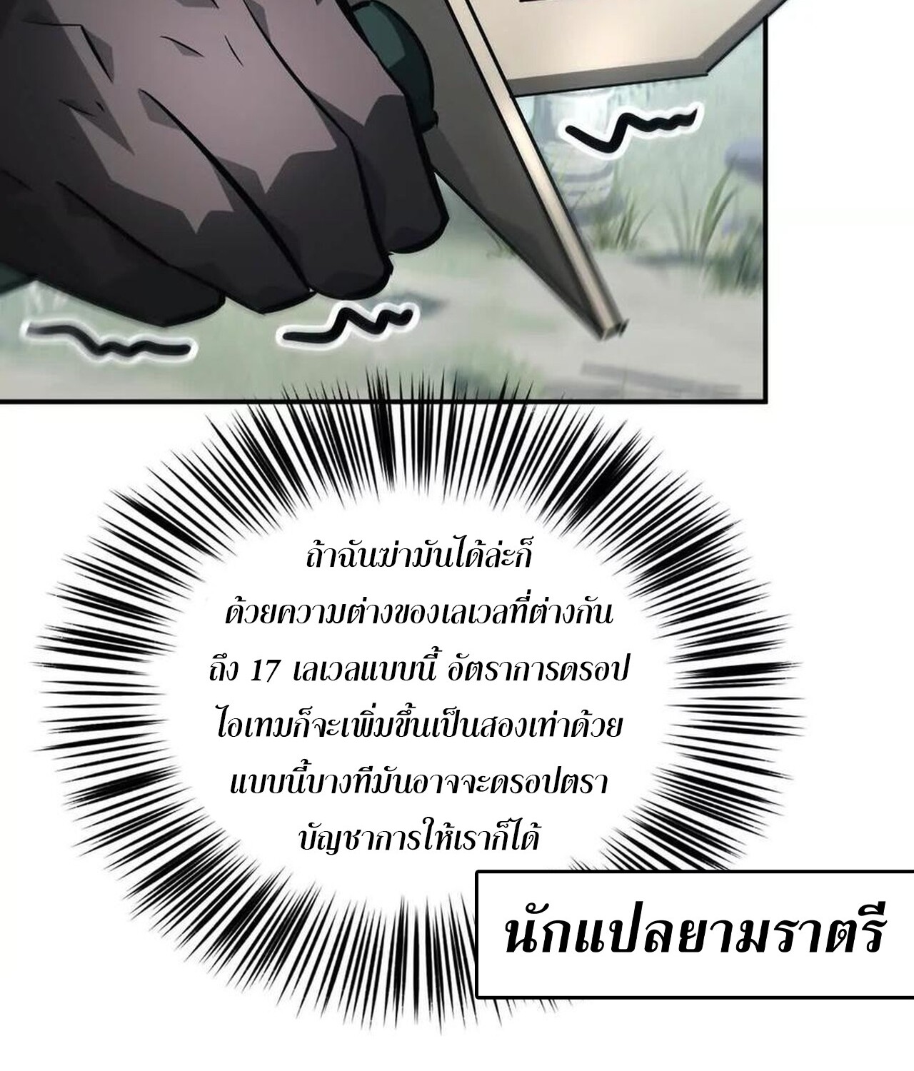 Unparalleled in the Online Gaming World ยอดคน ณ โลกออนไลน์ ตอนที่ 43 page 91