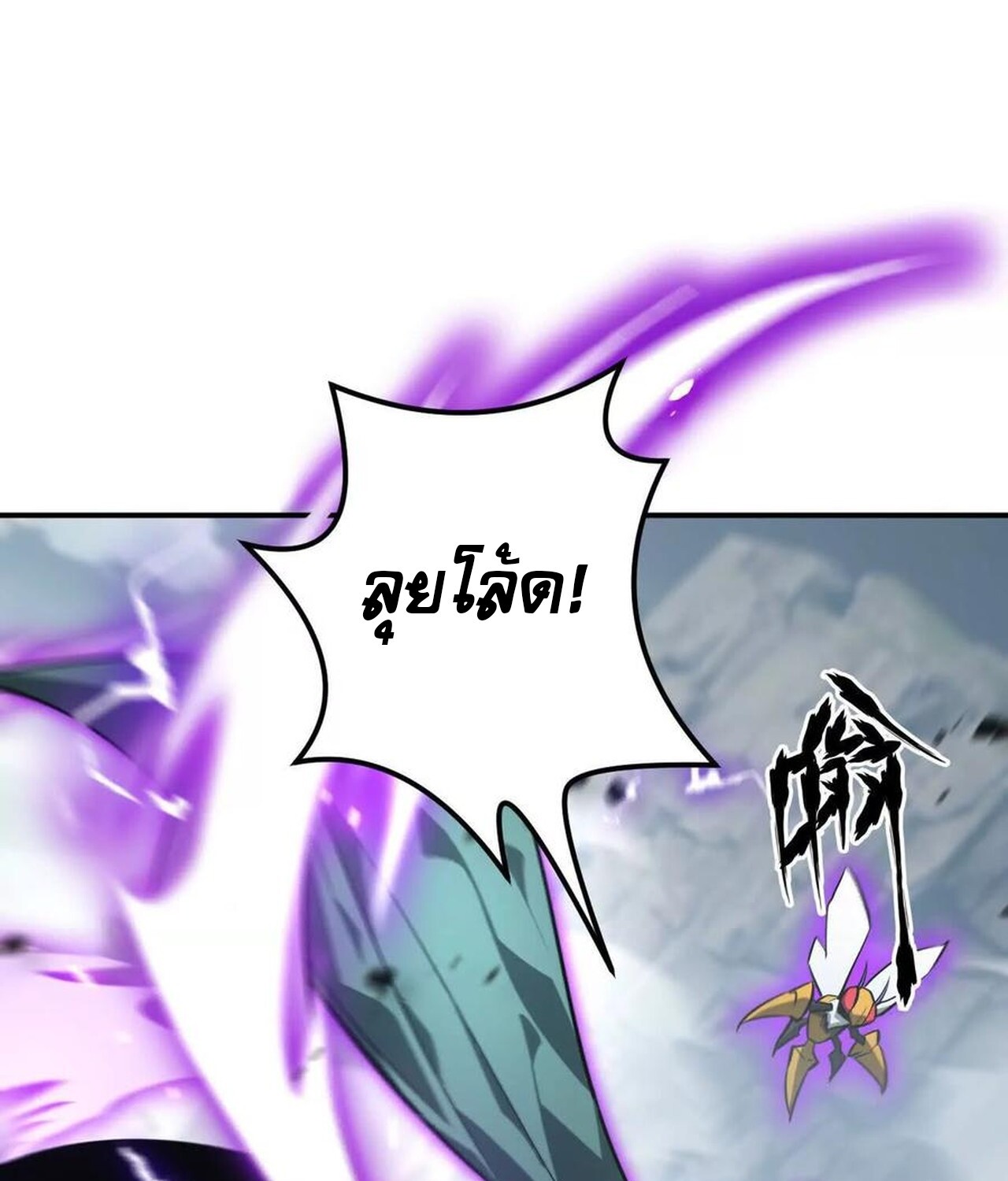 Unparalleled in the Online Gaming World ยอดคน ณ โลกออนไลน์ ตอนที่ 43 page 92