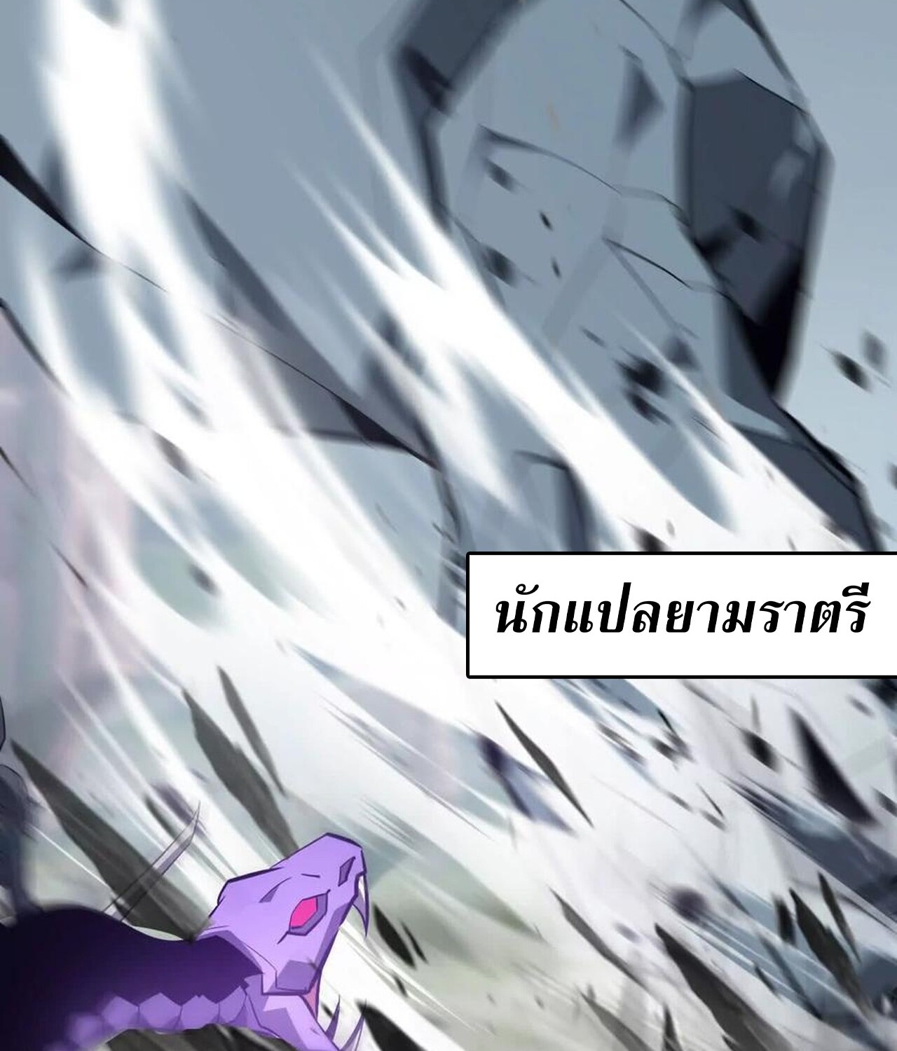 Unparalleled in the Online Gaming World ยอดคน ณ โลกออนไลน์ ตอนที่ 43 page 99