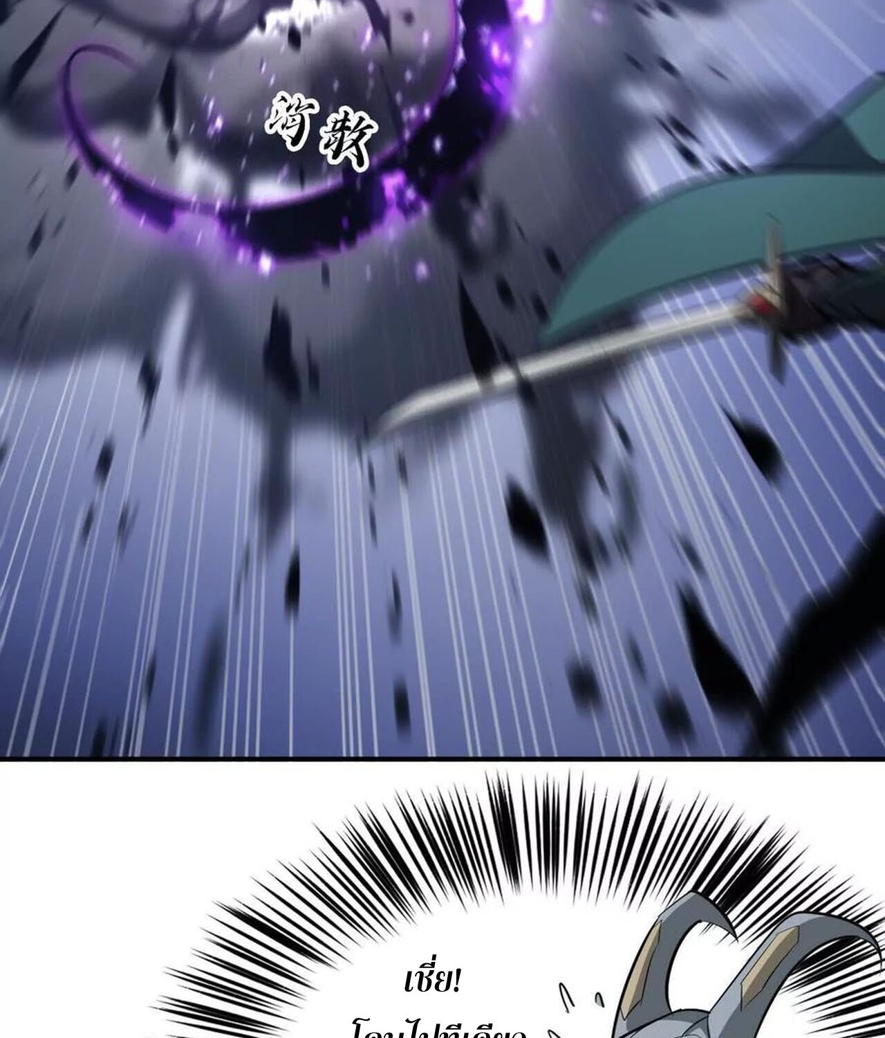 Unparalleled in the Online Gaming World ยอดคน ณ โลกออนไลน์ ตอนที่ 43 page 104