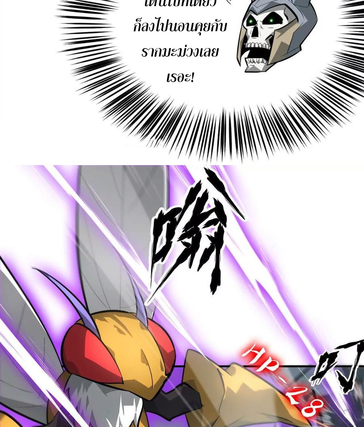 Unparalleled in the Online Gaming World ยอดคน ณ โลกออนไลน์ ตอนที่ 43 page 105