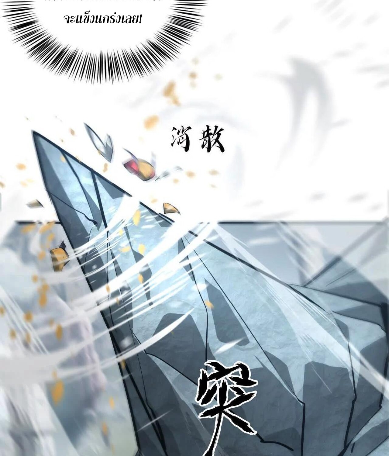 Unparalleled in the Online Gaming World ยอดคน ณ โลกออนไลน์ ตอนที่ 43 page 107