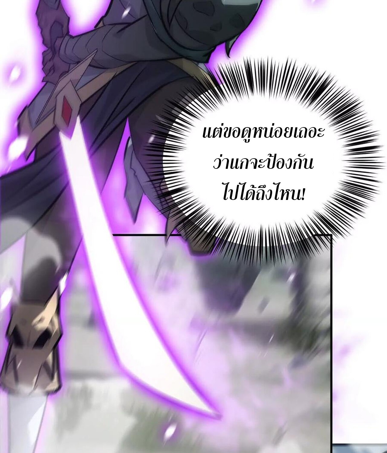 Unparalleled in the Online Gaming World ยอดคน ณ โลกออนไลน์ ตอนที่ 43 page 109