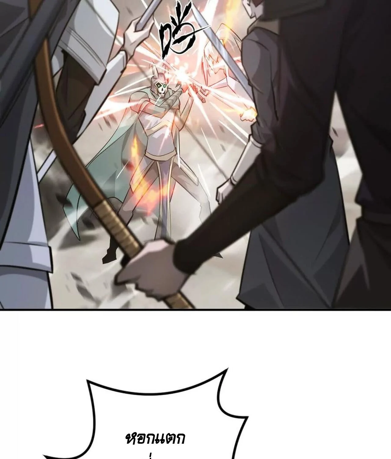 Unparalleled in the Online Gaming World ยอดคน ณ โลกออนไลน์ ตอนที่ 44 page 4