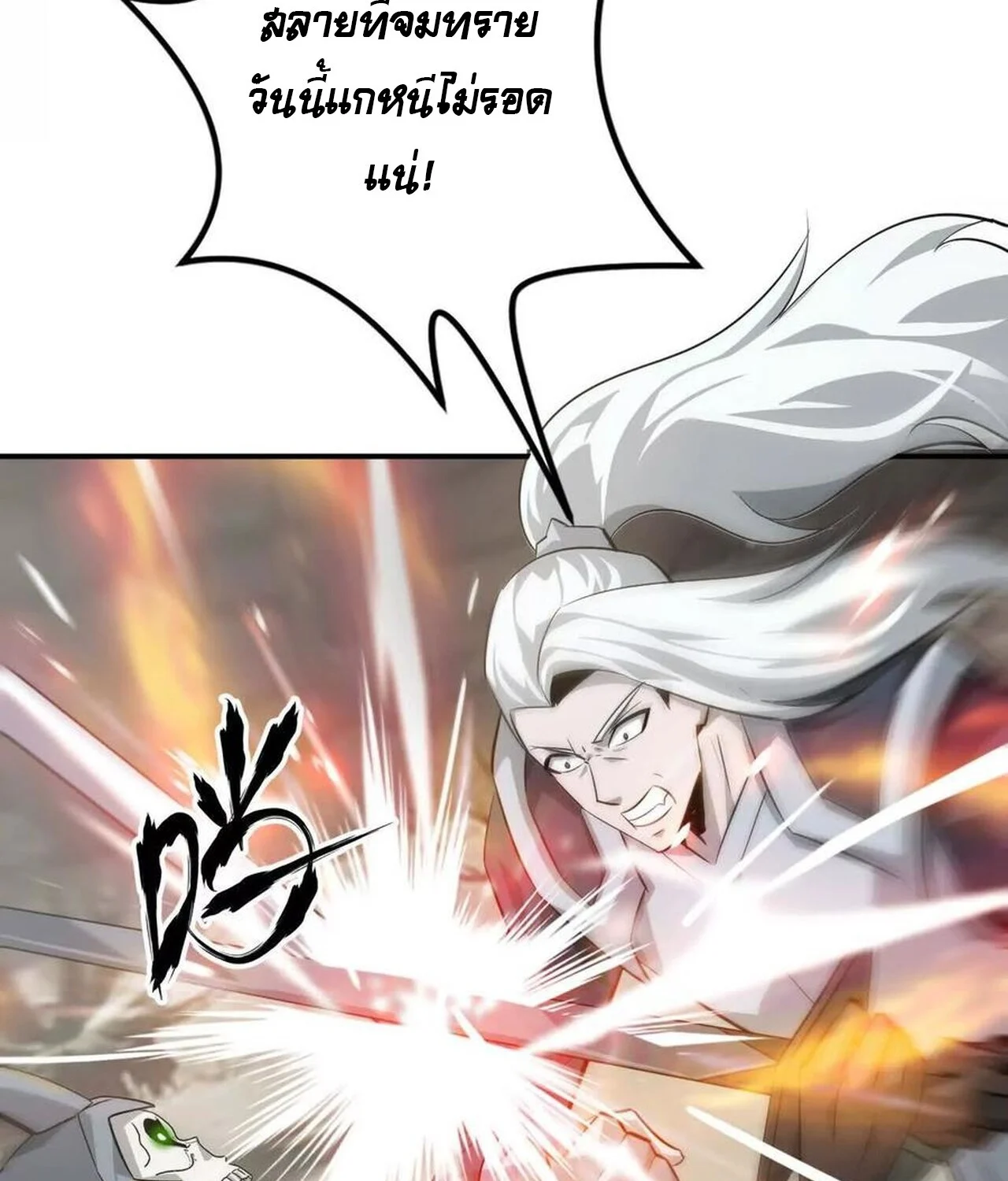 Unparalleled in the Online Gaming World ยอดคน ณ โลกออนไลน์ ตอนที่ 44 page 5