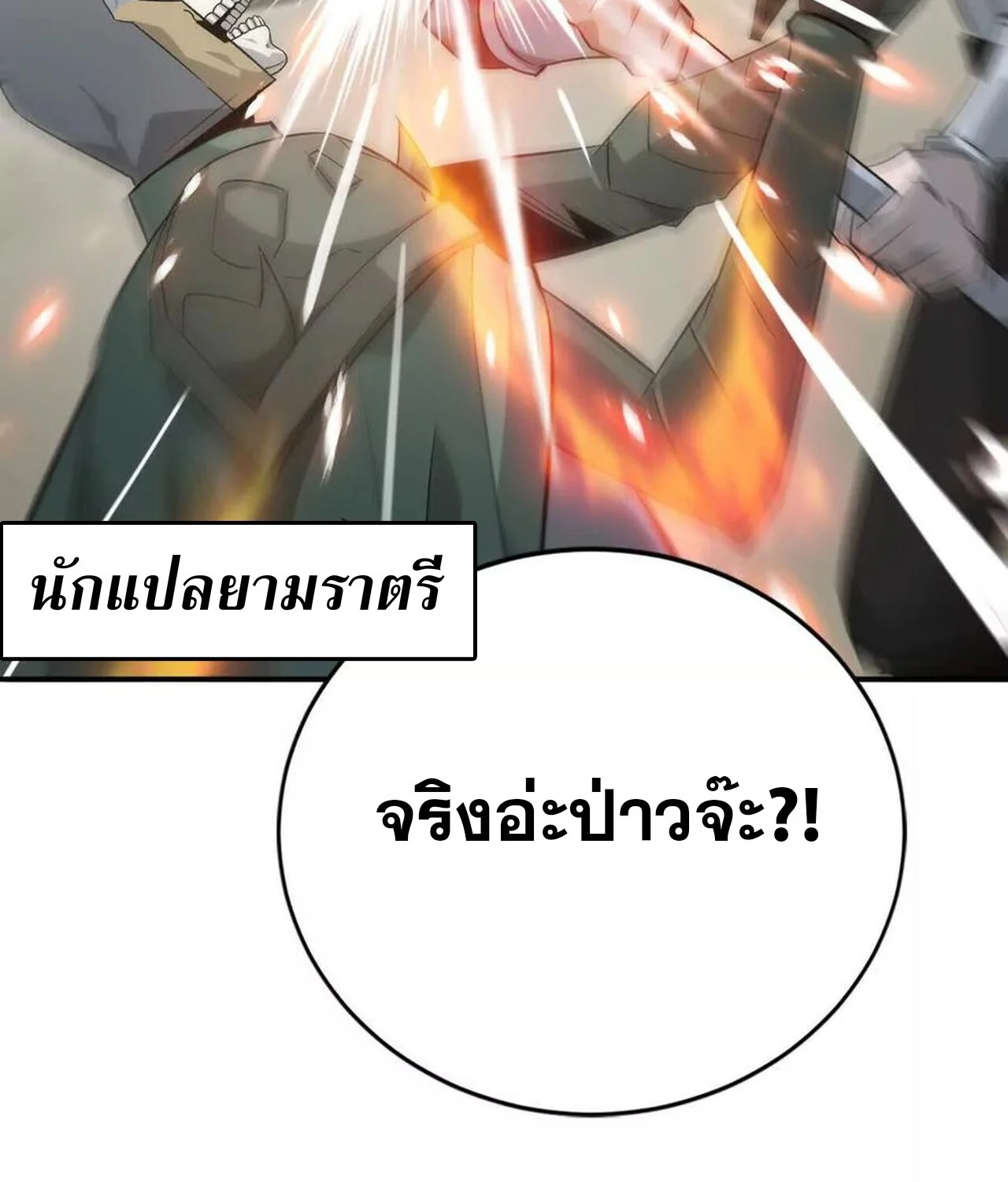 Unparalleled in the Online Gaming World ยอดคน ณ โลกออนไลน์ ตอนที่ 44 page 6