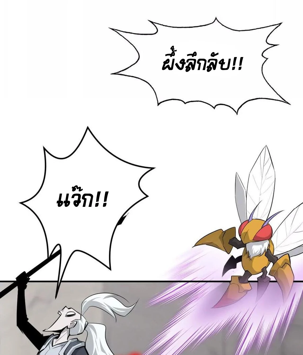 Unparalleled in the Online Gaming World ยอดคน ณ โลกออนไลน์ ตอนที่ 44 page 7