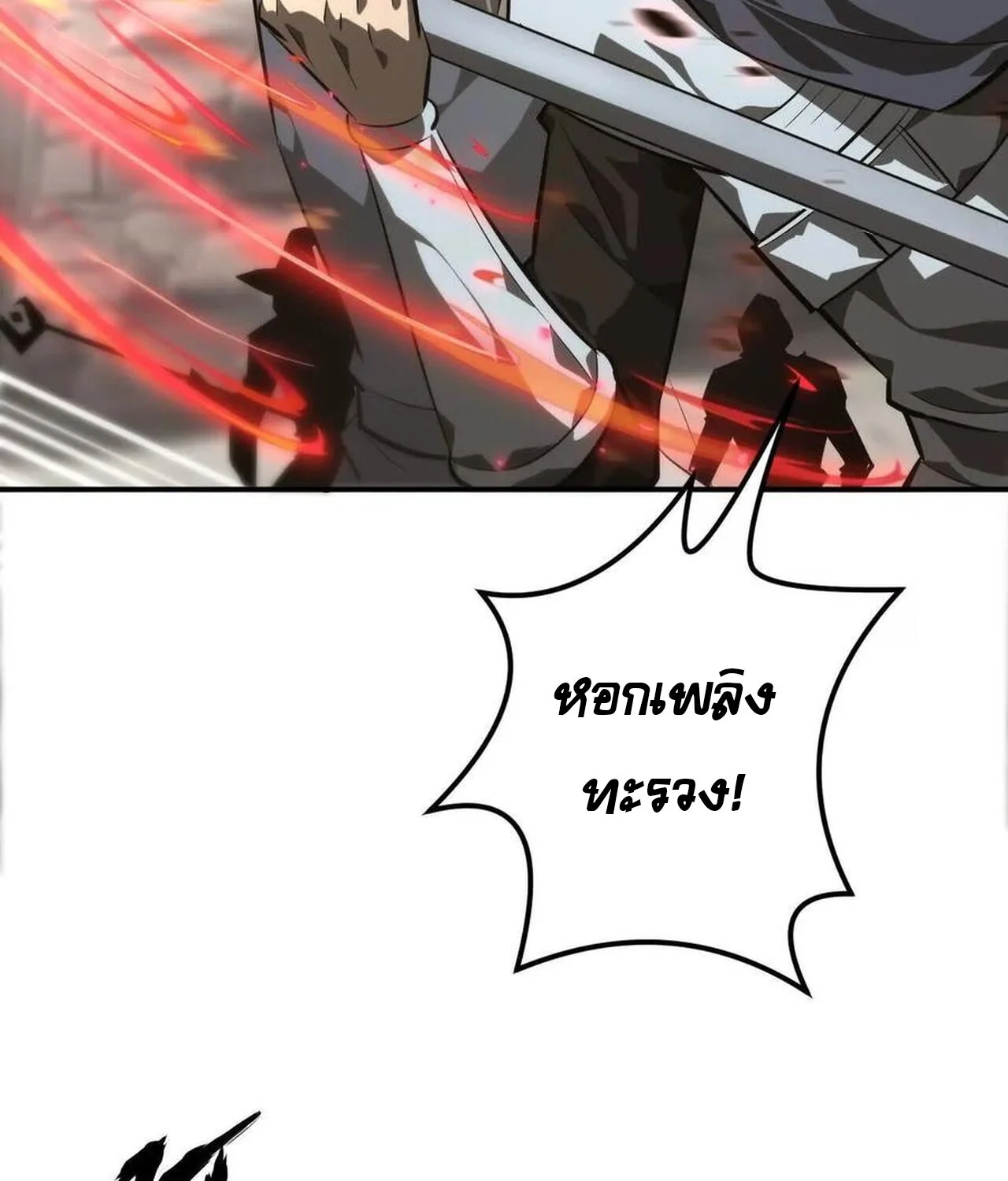 Unparalleled in the Online Gaming World ยอดคน ณ โลกออนไลน์ ตอนที่ 44 page 10