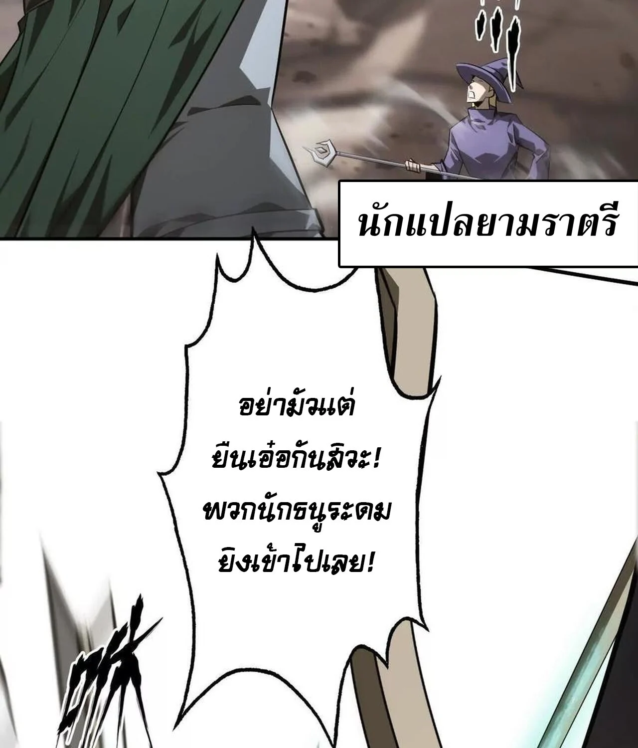 Unparalleled in the Online Gaming World ยอดคน ณ โลกออนไลน์ ตอนที่ 44 page 12