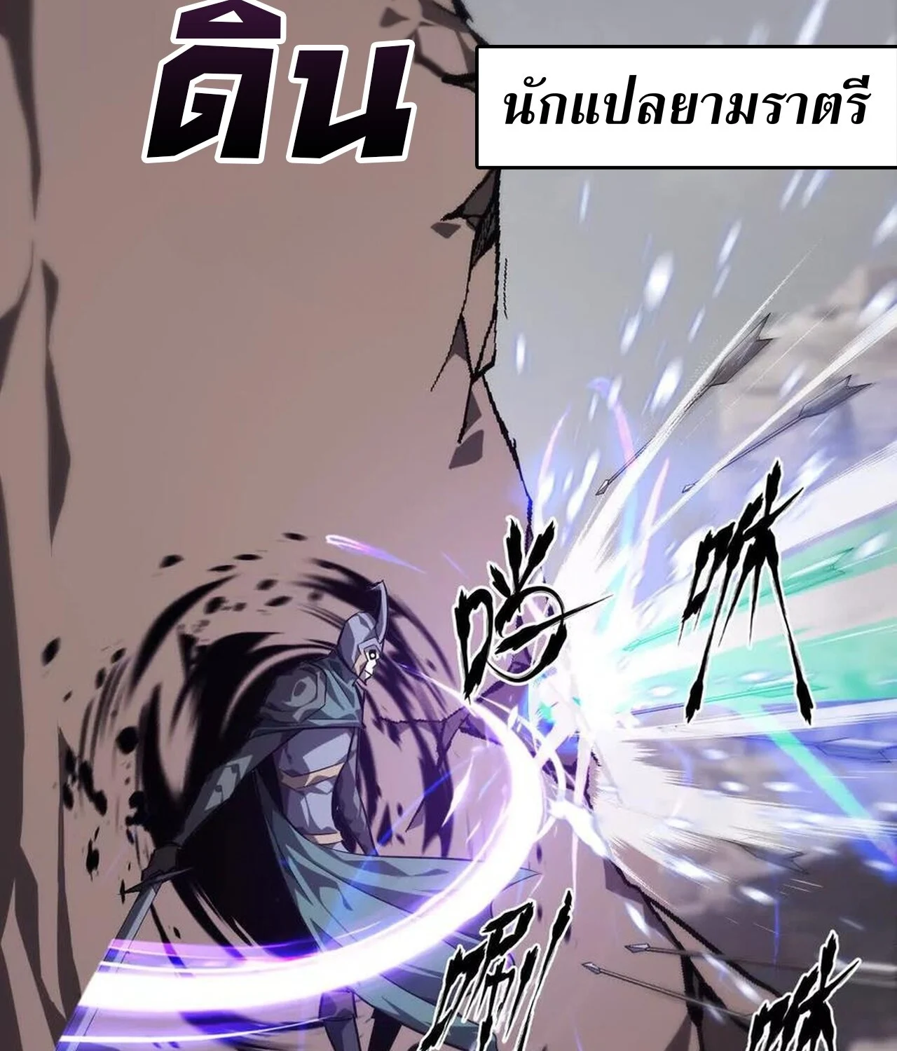Unparalleled in the Online Gaming World ยอดคน ณ โลกออนไลน์ ตอนที่ 44 page 18