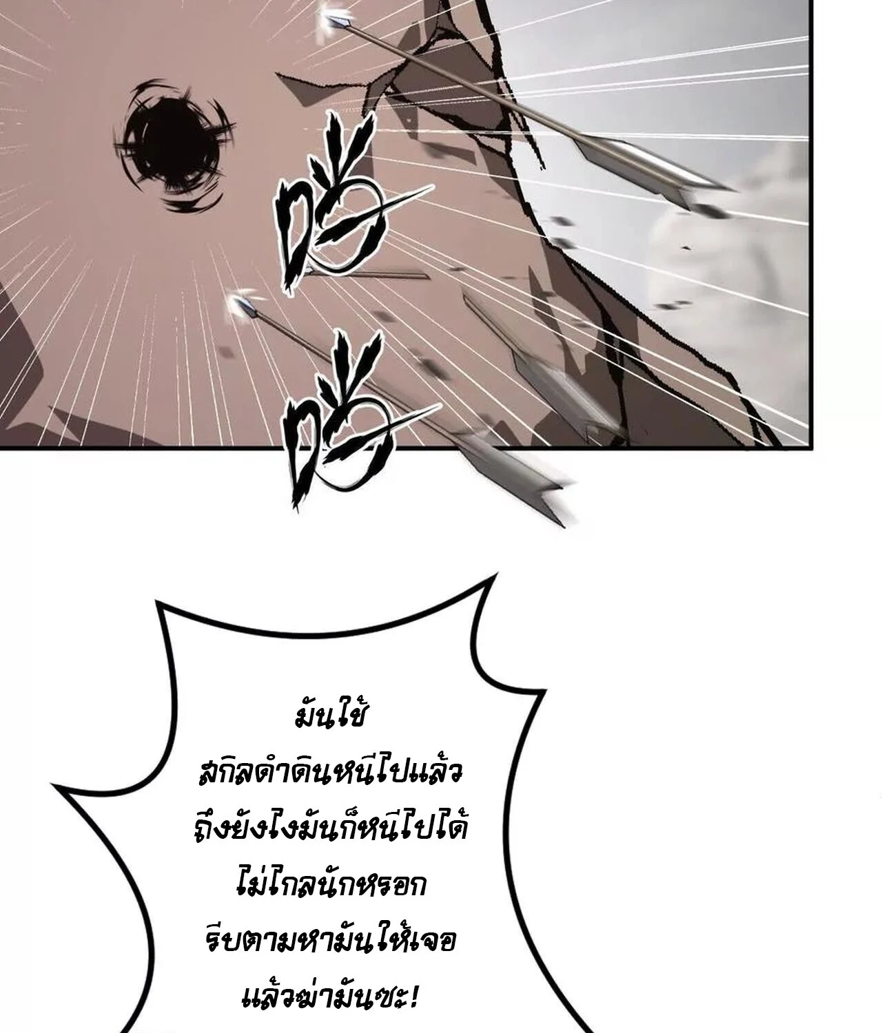 Unparalleled in the Online Gaming World ยอดคน ณ โลกออนไลน์ ตอนที่ 44 page 20