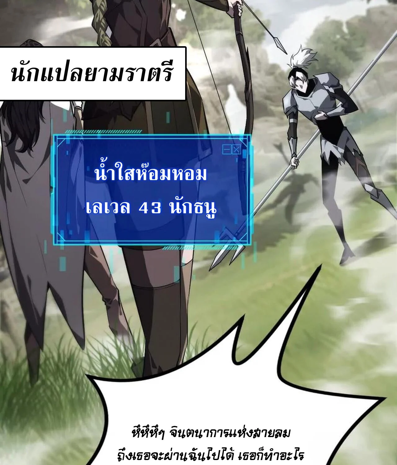 Unparalleled in the Online Gaming World ยอดคน ณ โลกออนไลน์ ตอนที่ 44 page 26