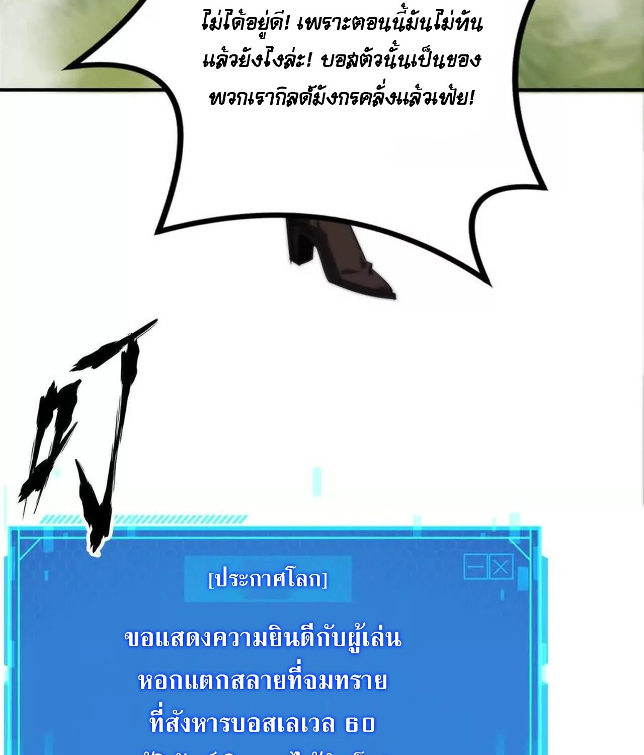 Unparalleled in the Online Gaming World ยอดคน ณ โลกออนไลน์ ตอนที่ 44 page 27