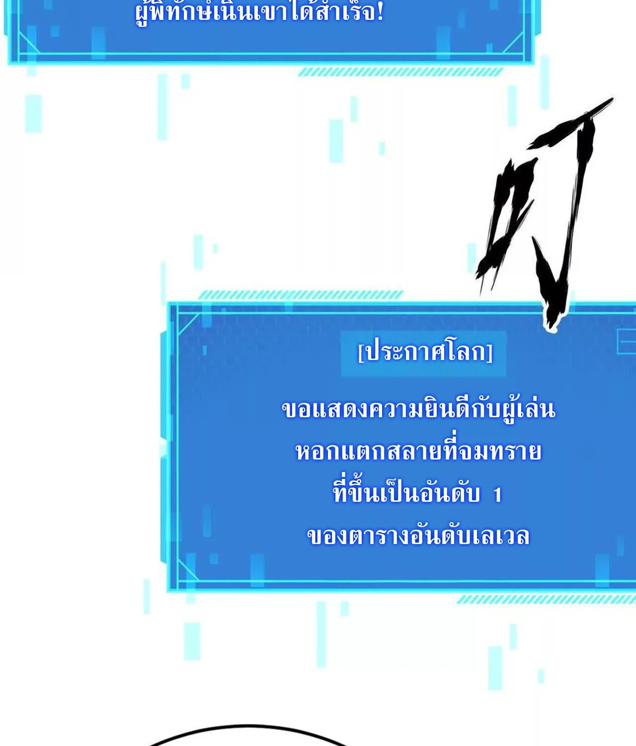 Unparalleled in the Online Gaming World ยอดคน ณ โลกออนไลน์ ตอนที่ 44 page 28