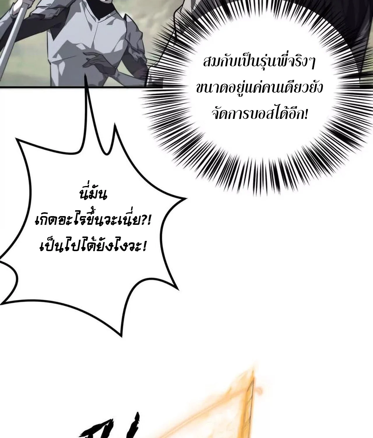 Unparalleled in the Online Gaming World ยอดคน ณ โลกออนไลน์ ตอนที่ 44 page 30