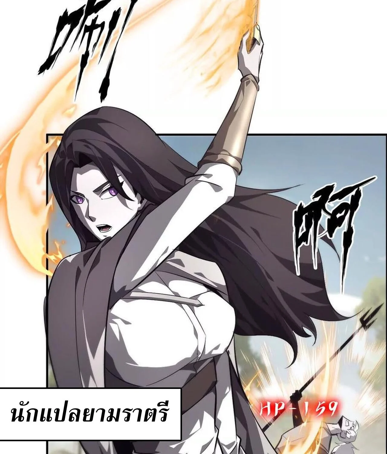 Unparalleled in the Online Gaming World ยอดคน ณ โลกออนไลน์ ตอนที่ 44 page 31