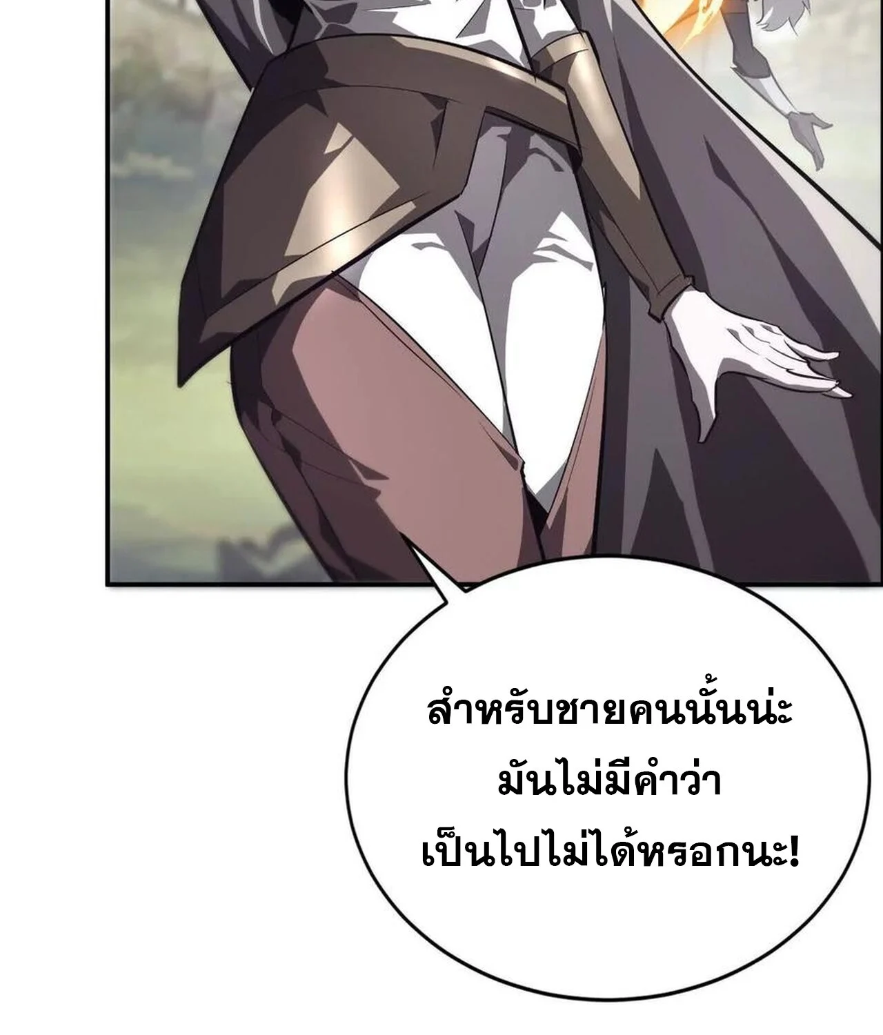 Unparalleled in the Online Gaming World ยอดคน ณ โลกออนไลน์ ตอนที่ 44 page 32