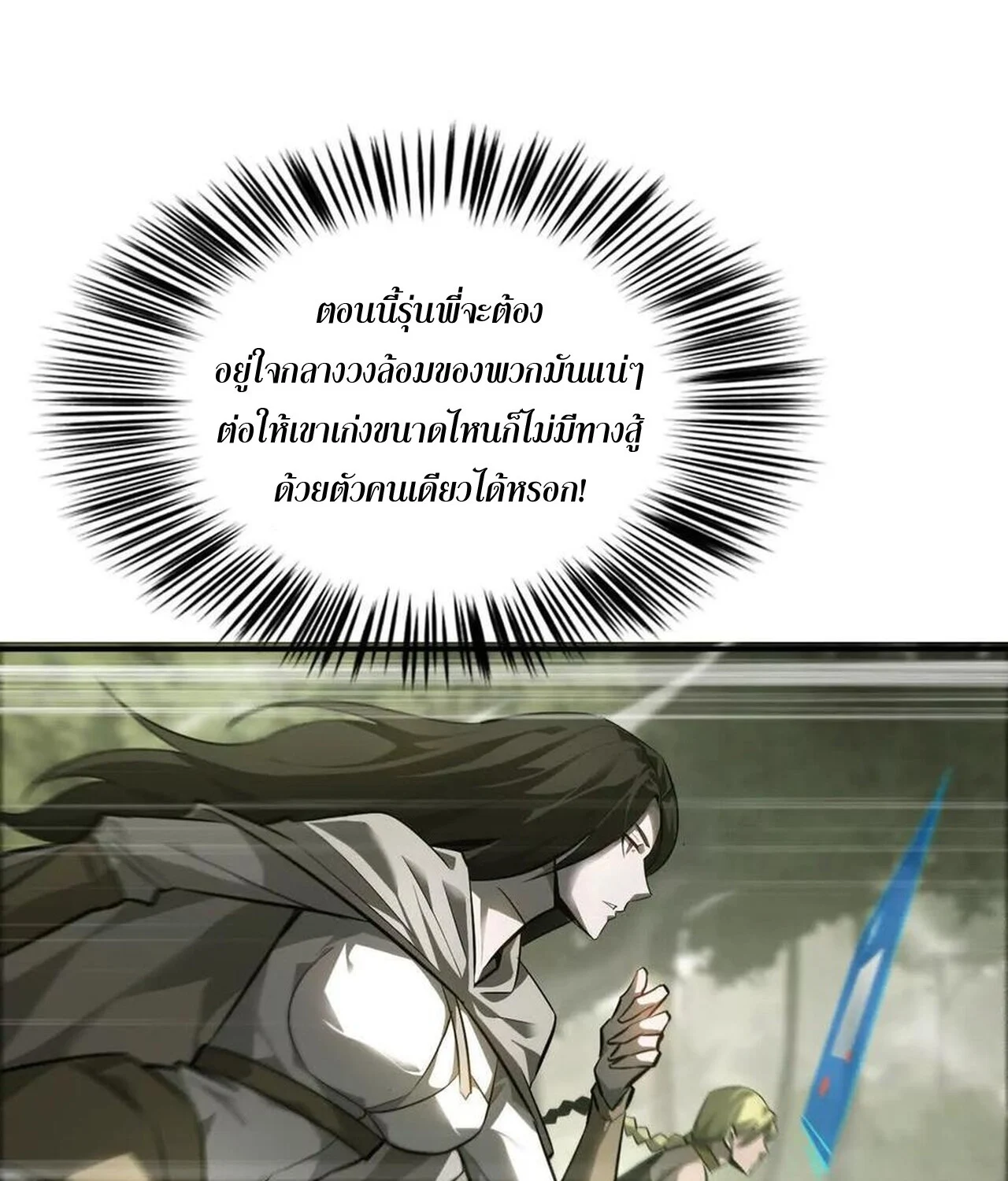 Unparalleled in the Online Gaming World ยอดคน ณ โลกออนไลน์ ตอนที่ 44 page 33