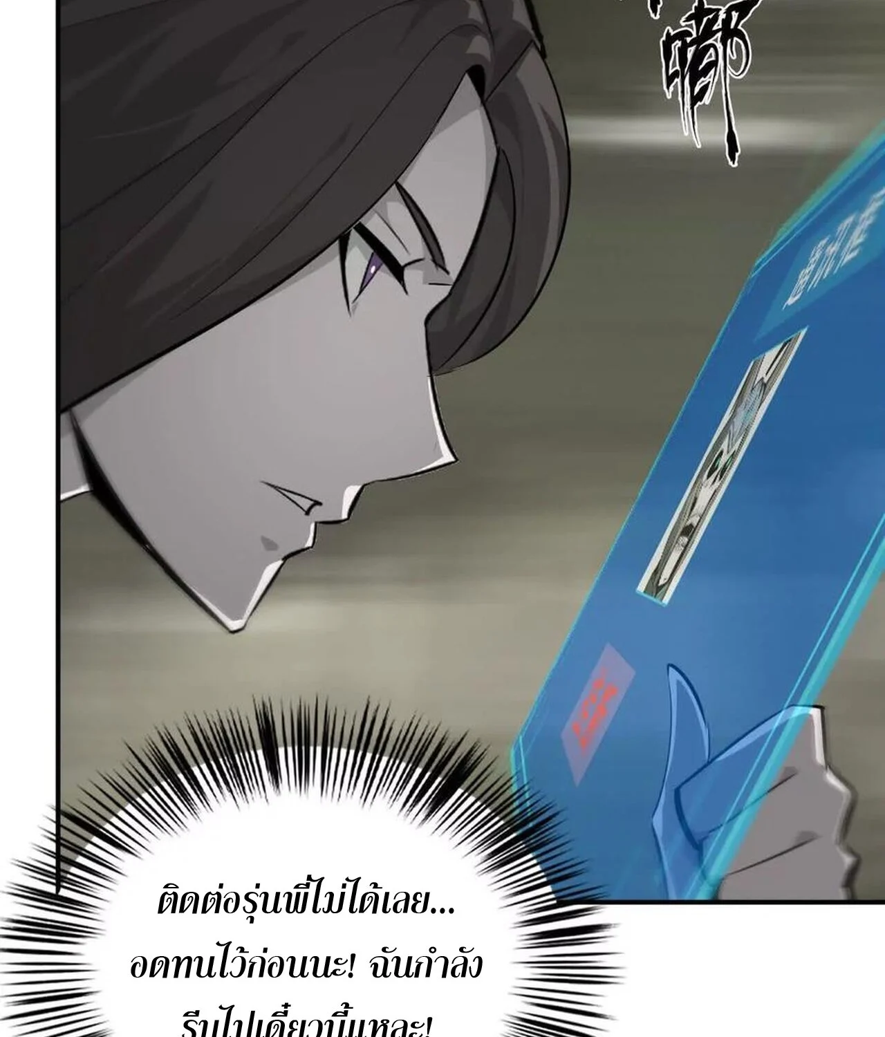 Unparalleled in the Online Gaming World ยอดคน ณ โลกออนไลน์ ตอนที่ 44 page 35